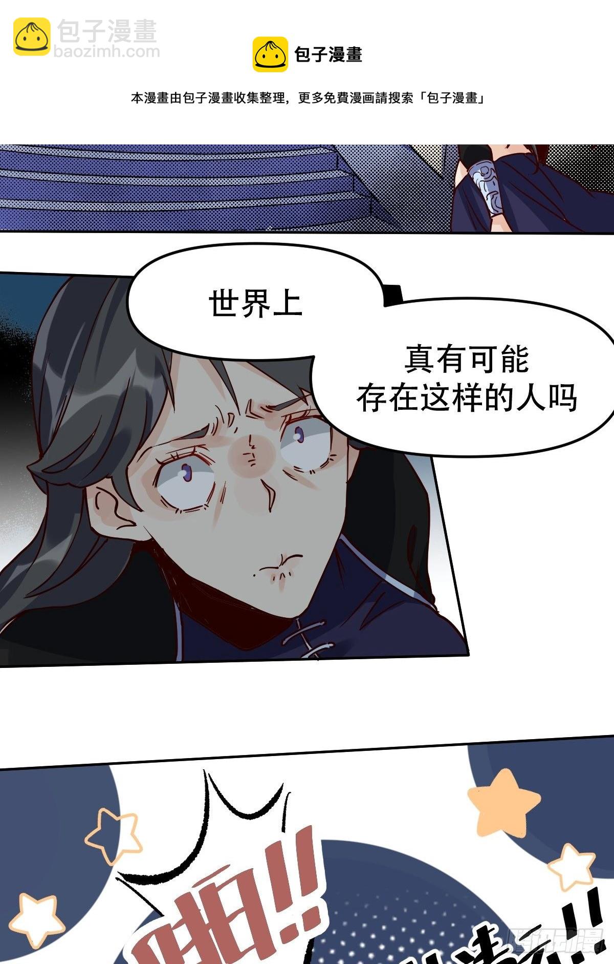 🍜原来我是修仙大佬 第十二话 第39页