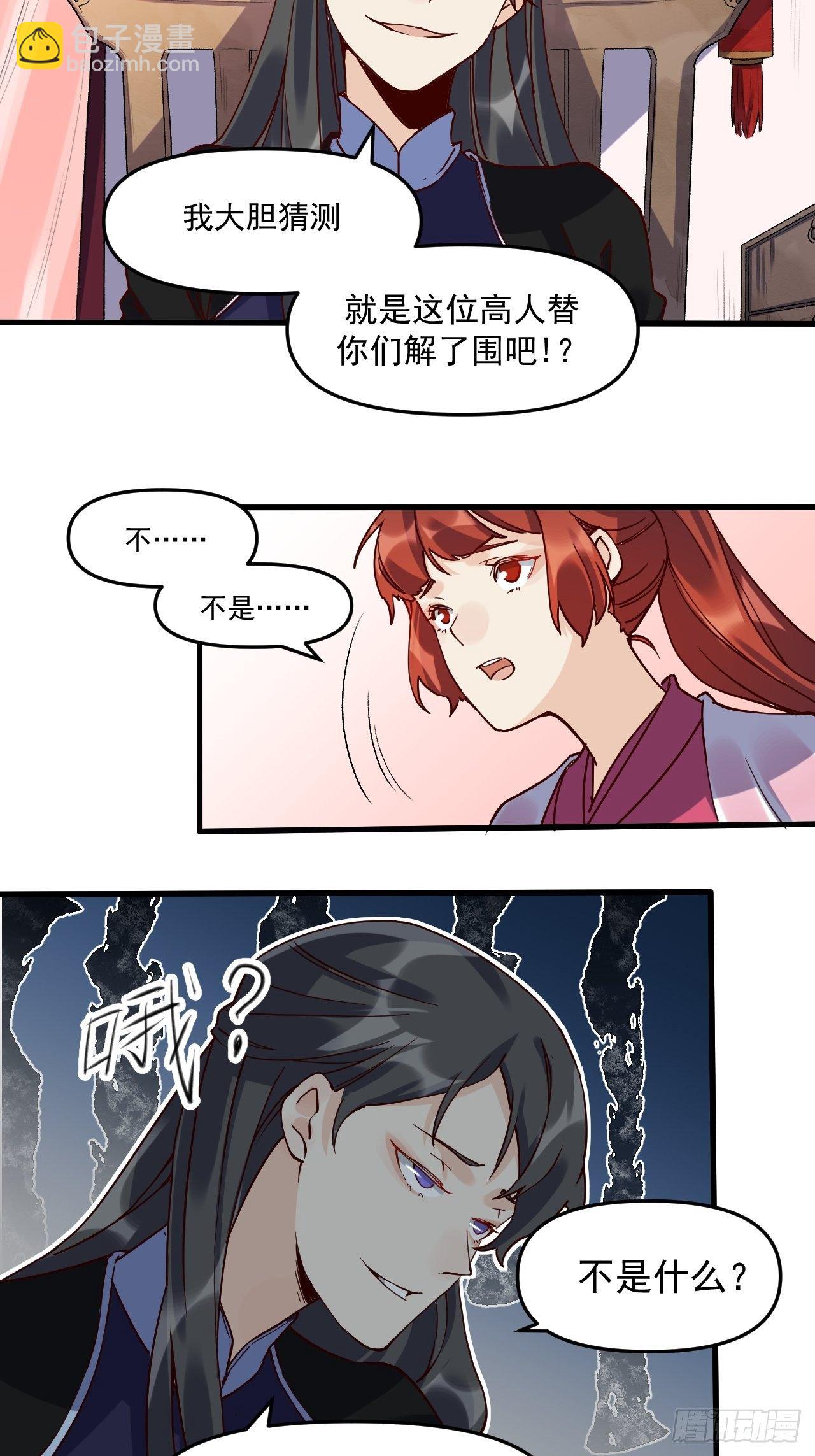 🍜原来我是修仙大佬 第十二话 第4页