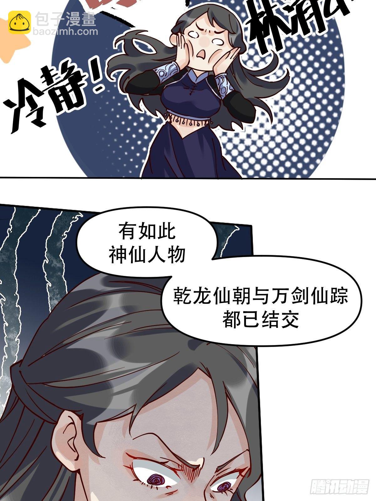 🍜原来我是修仙大佬 第十二话 第40页