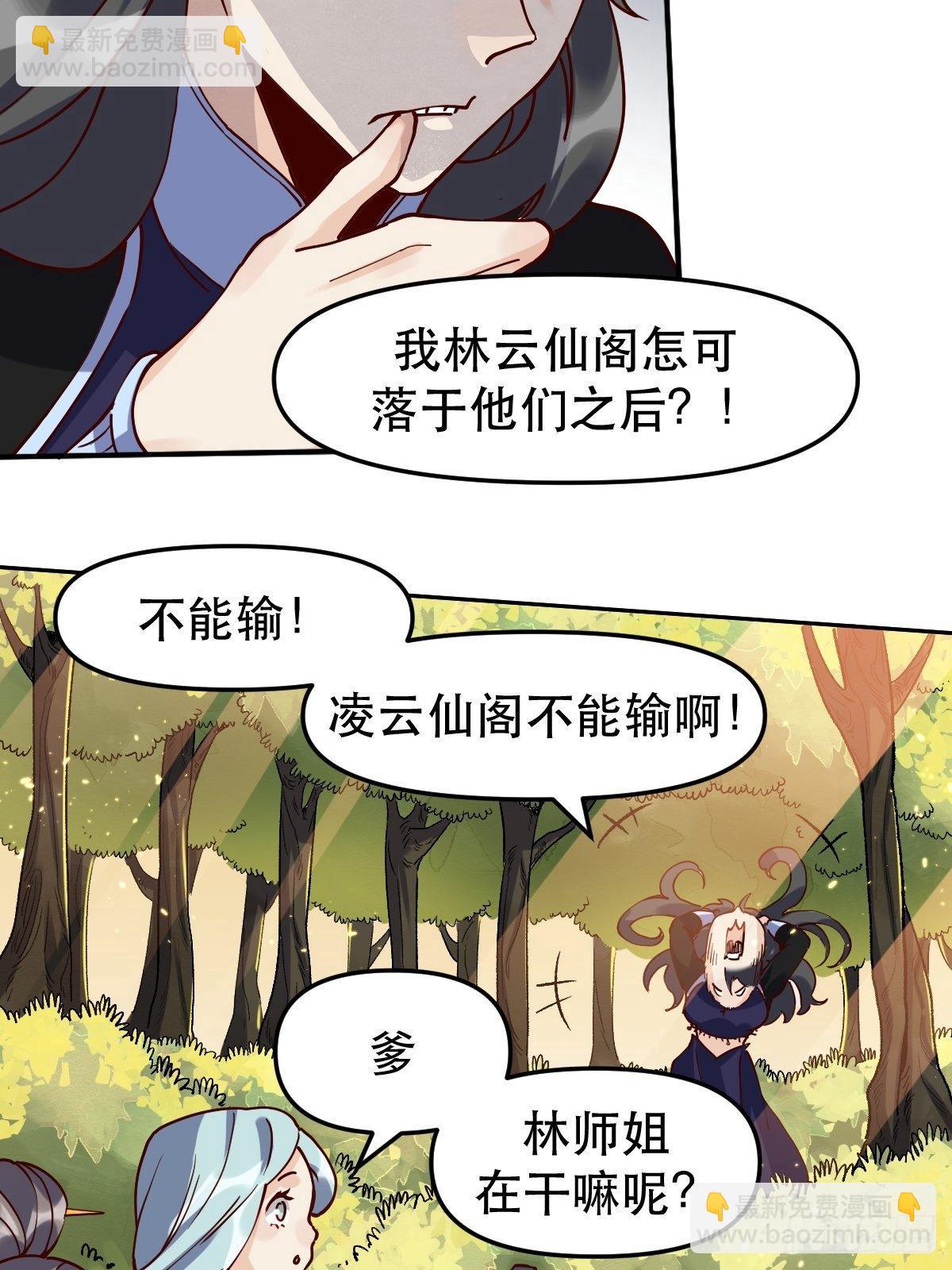 🍜原来我是修仙大佬 第十二话 第41页