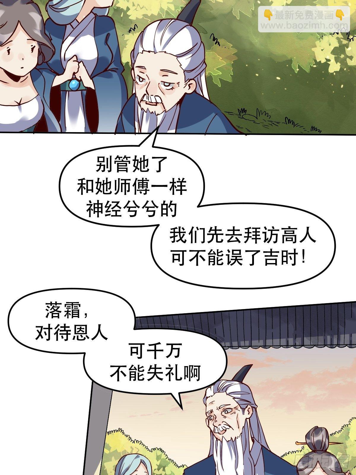 🍜原来我是修仙大佬 第十二话 第42页