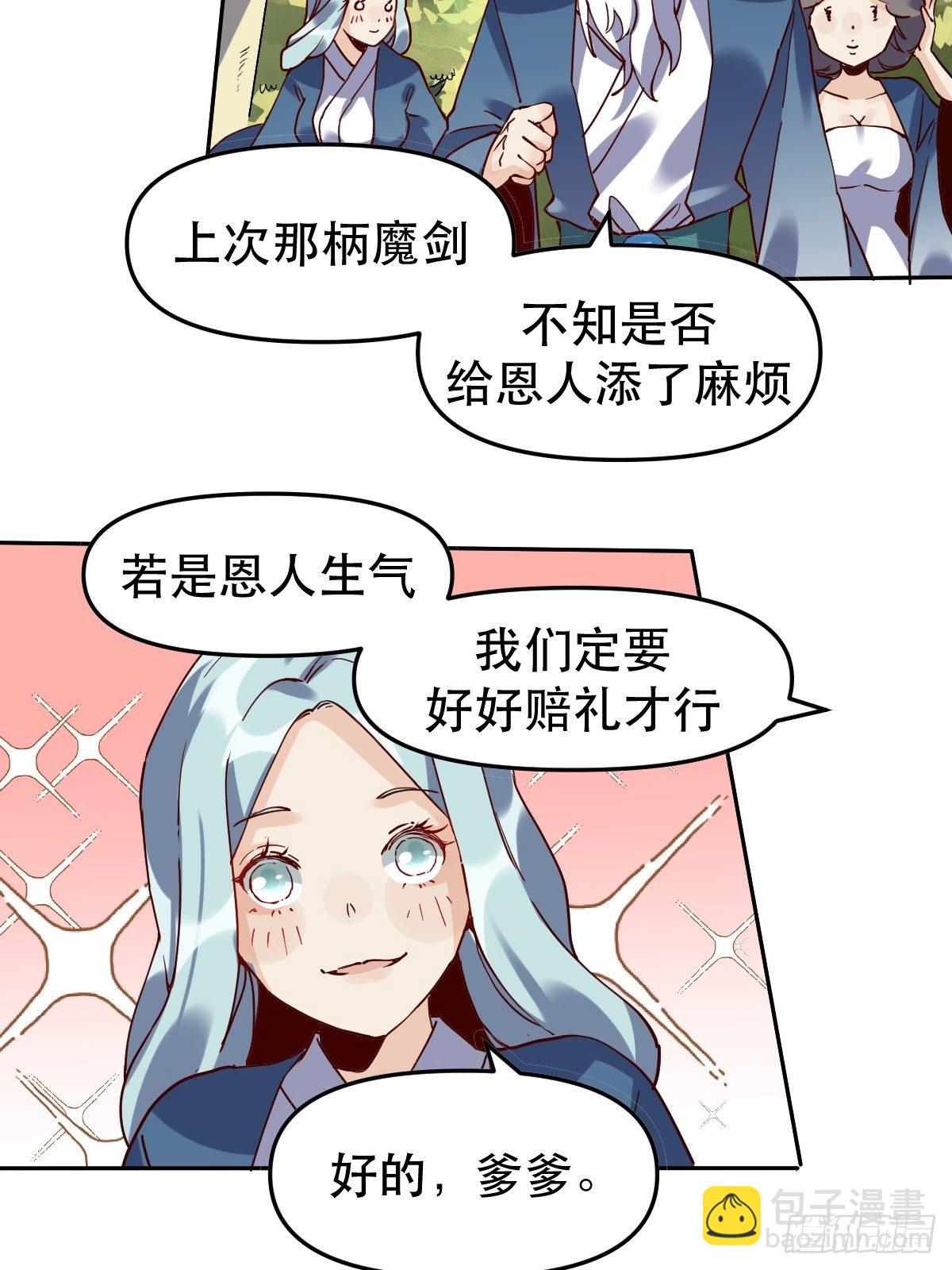 🍜原来我是修仙大佬 第十二话 第43页