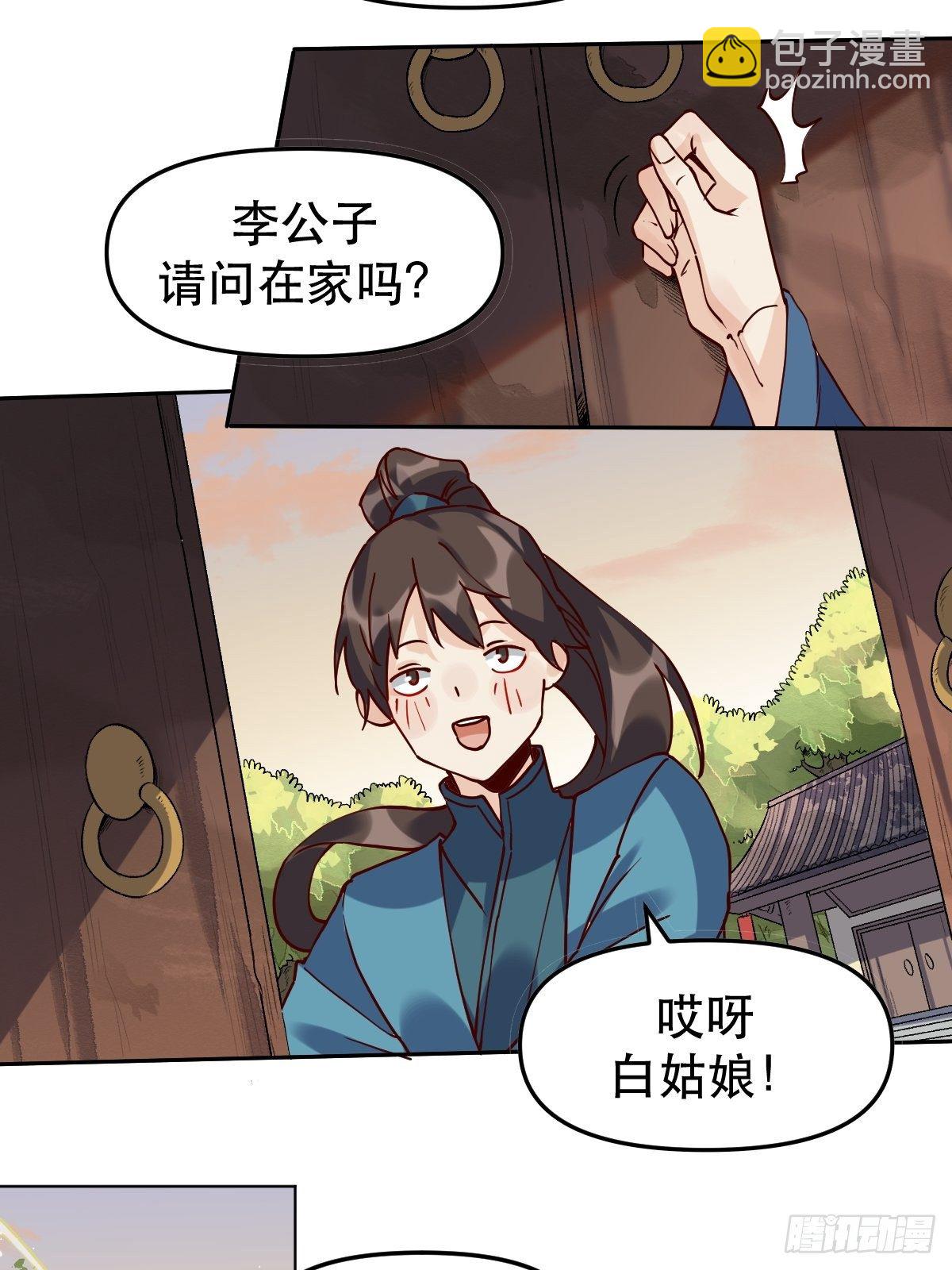 🍜原来我是修仙大佬 第十二话 第44页