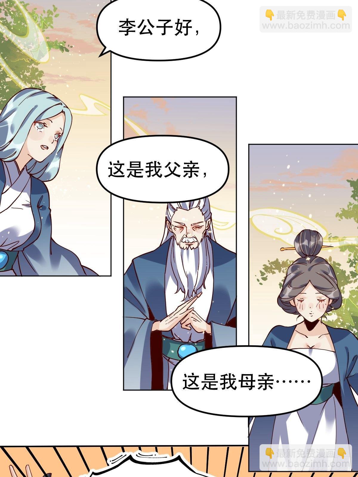 🍜原来我是修仙大佬 第十二话 第45页