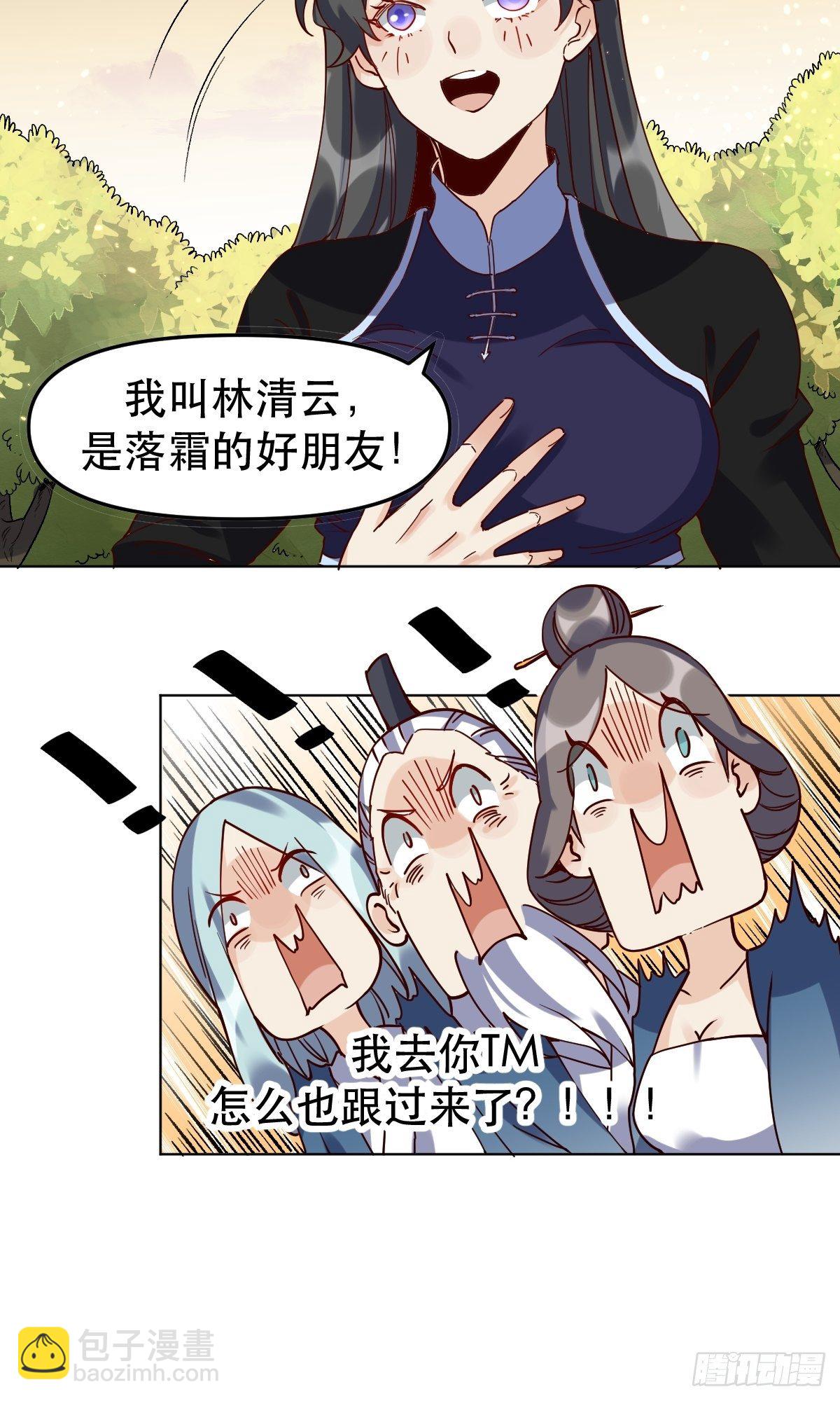 🍜原来我是修仙大佬 第十二话 第48页