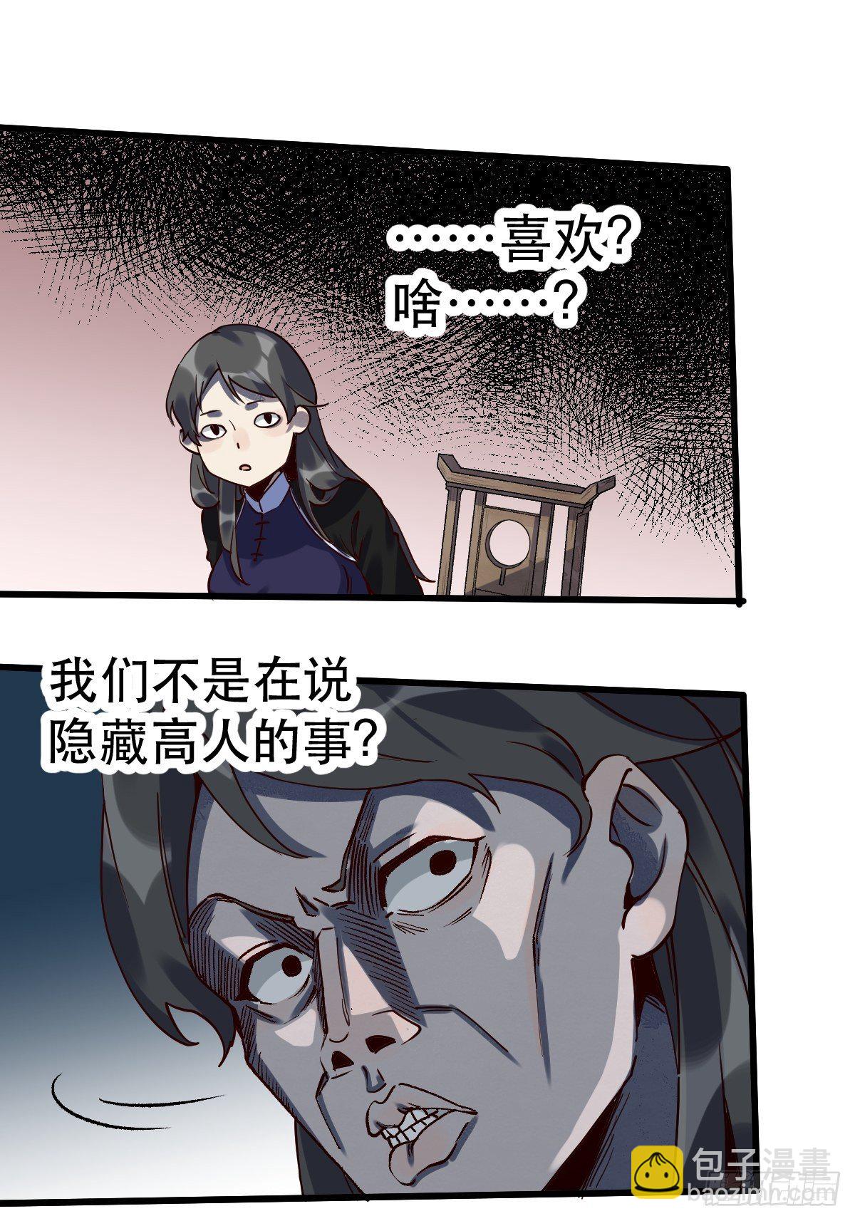 🍜原来我是修仙大佬 第十二话 第6页