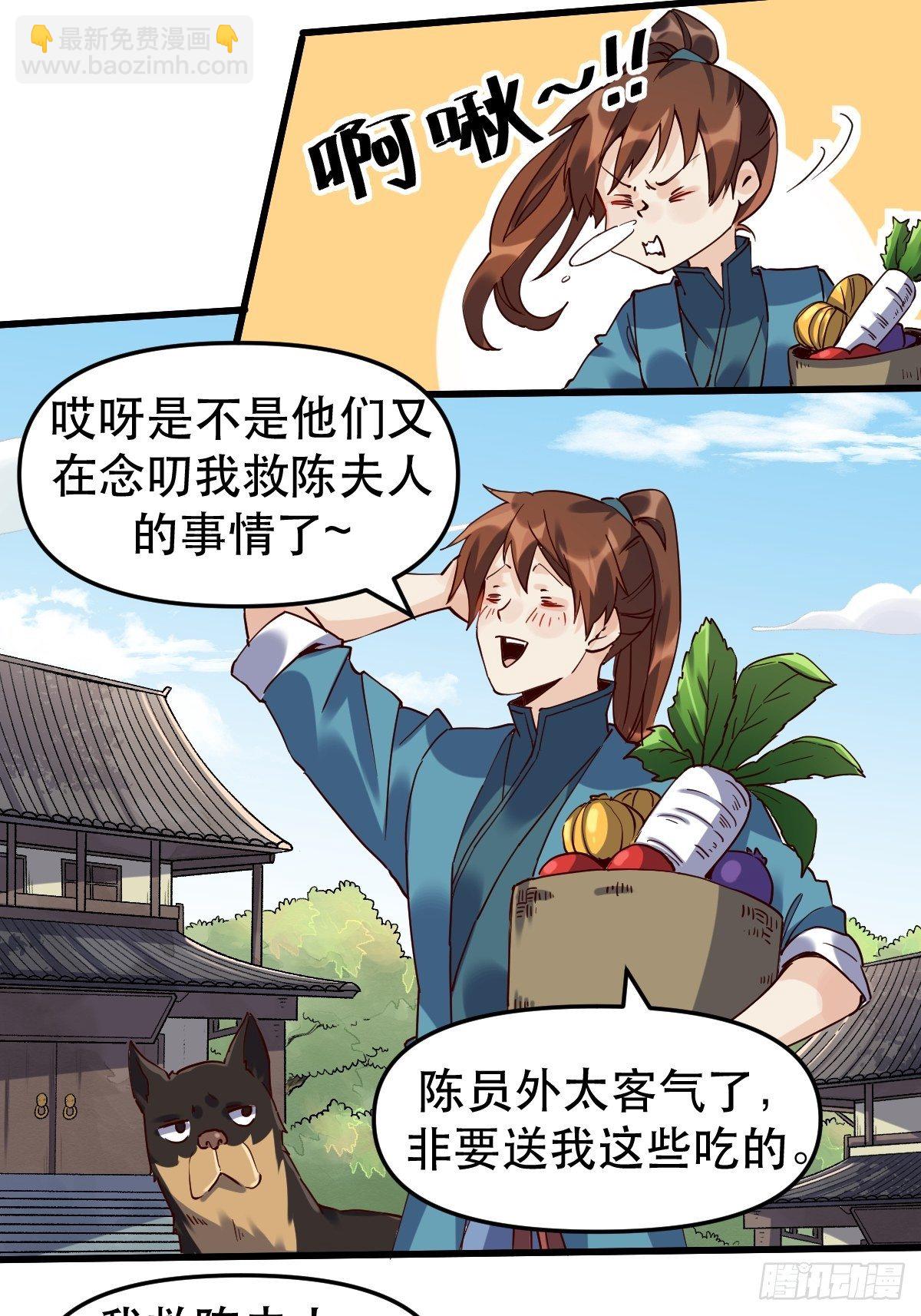 🍜原来我是修仙大佬 第十二话 第8页