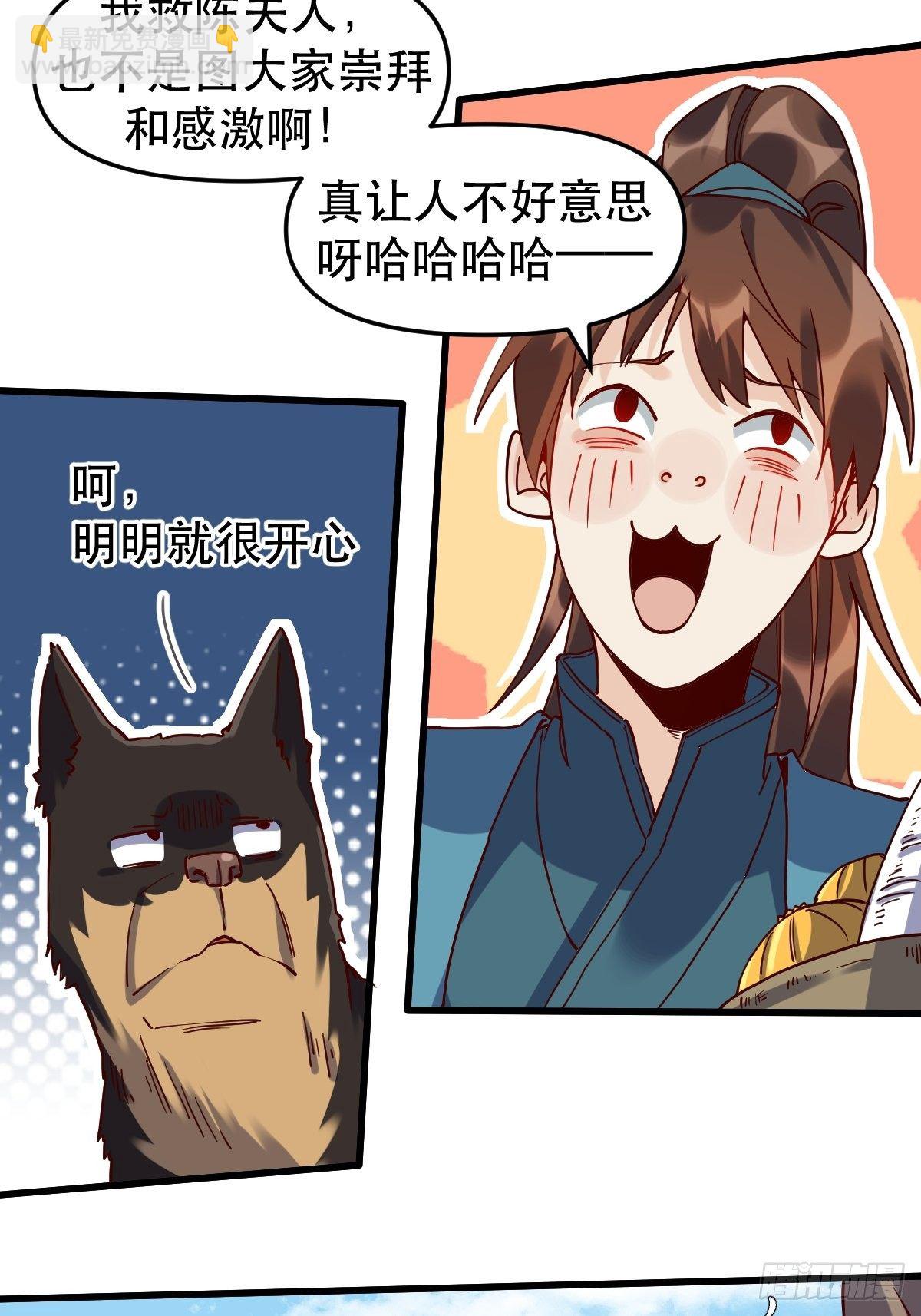 🍜原来我是修仙大佬 第十二话 第9页