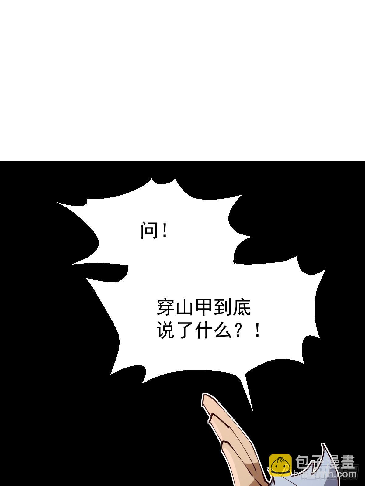 🍜原来我是修仙大佬 122话 第30页