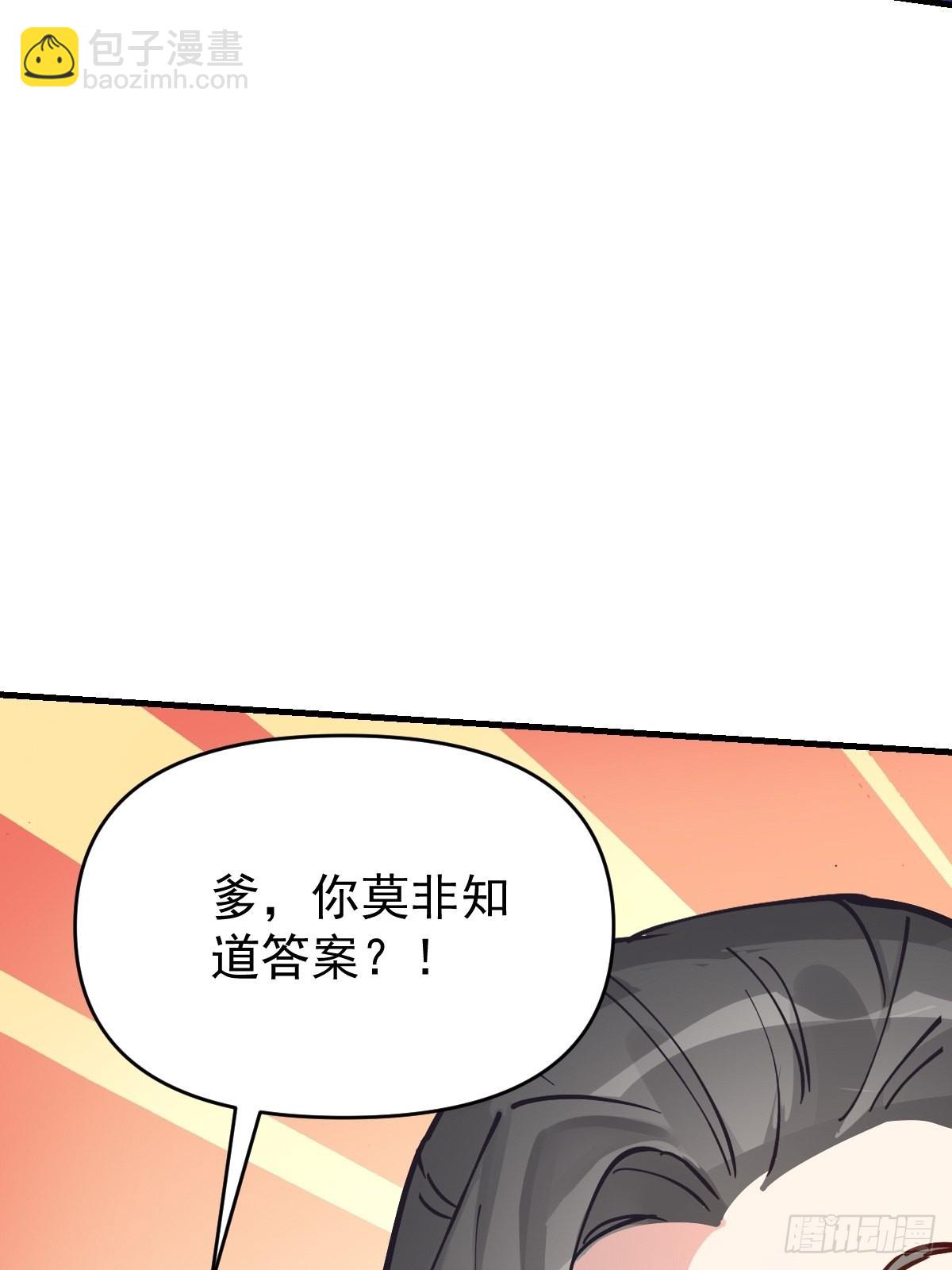 🍜原来我是修仙大佬 122话 第39页