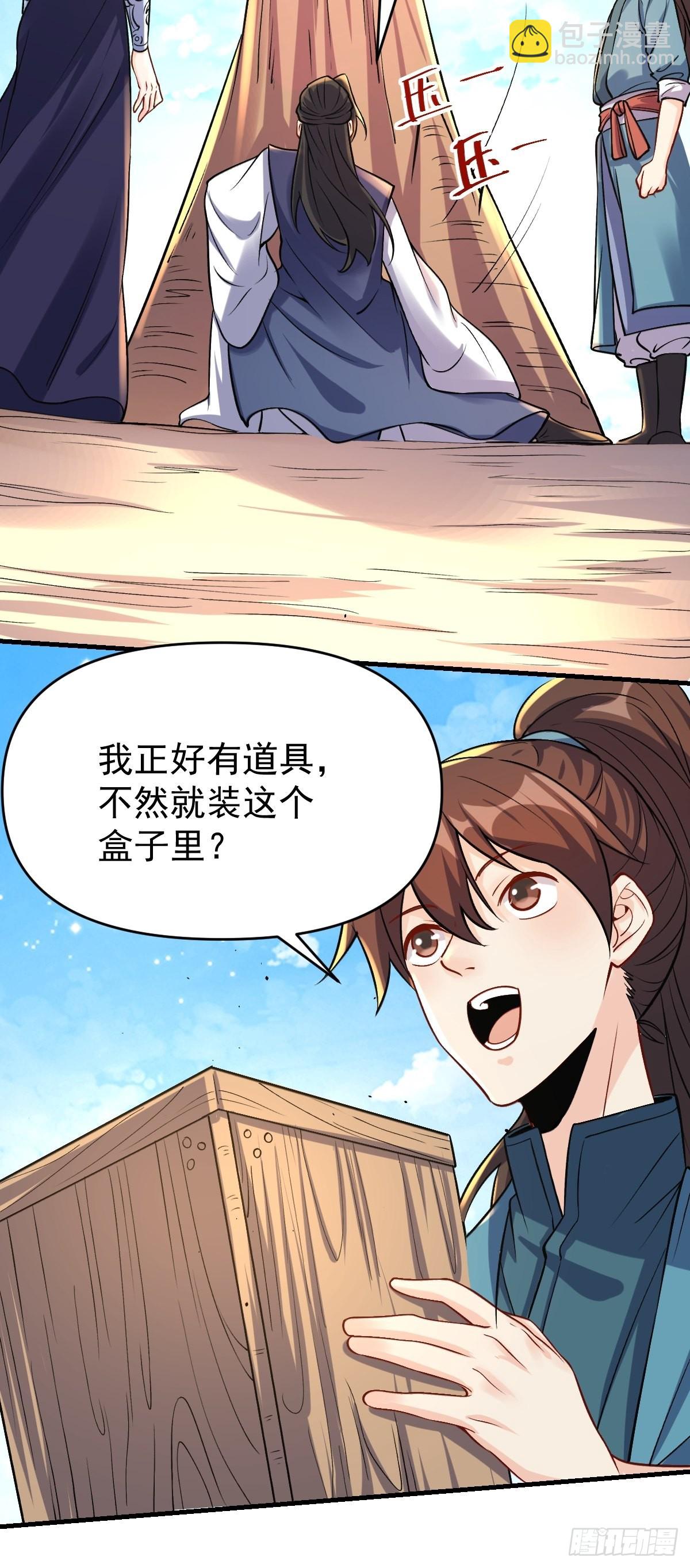 🍜原来我是修仙大佬 124话 第14页