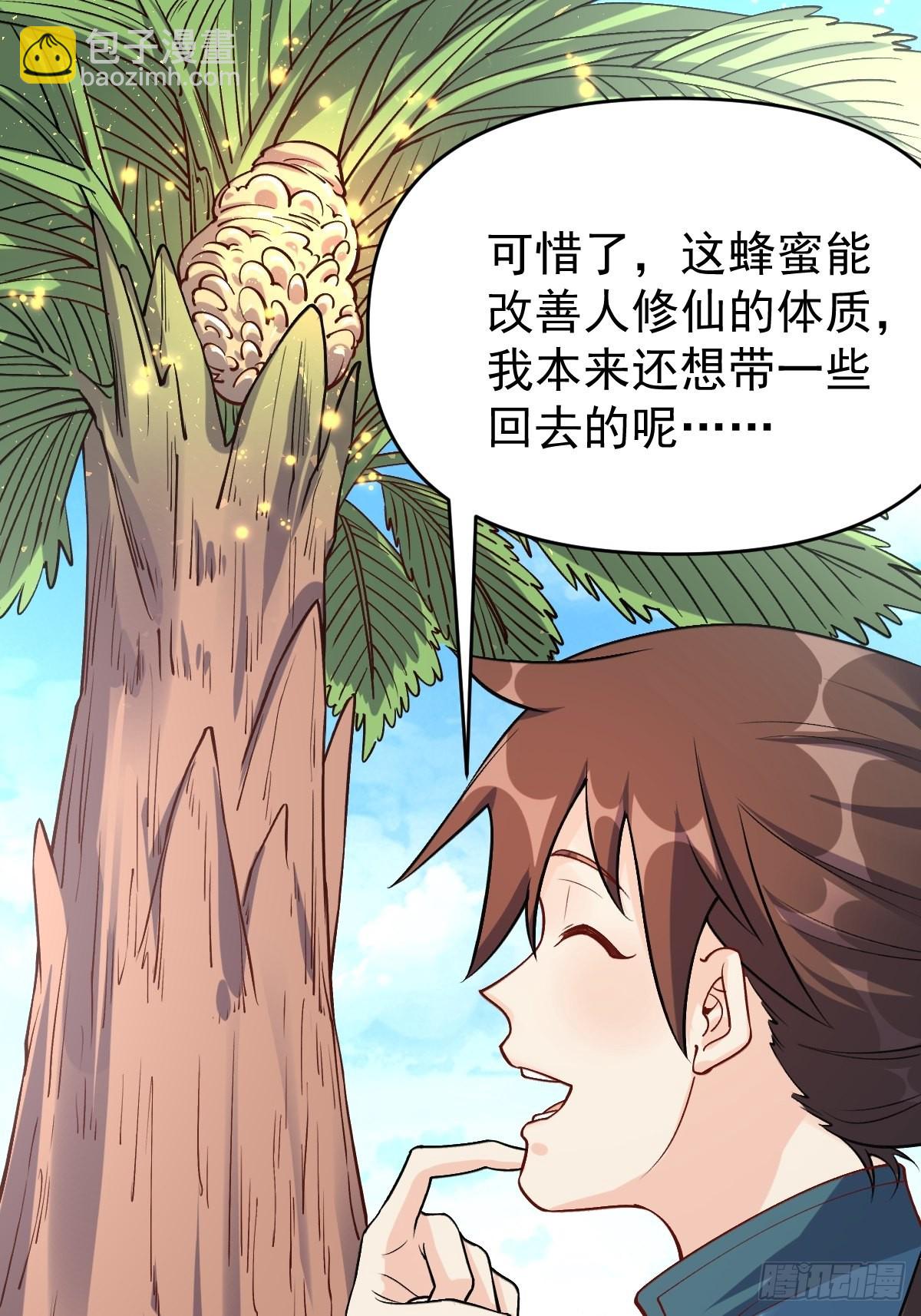 🍜原来我是修仙大佬 124话 第2页