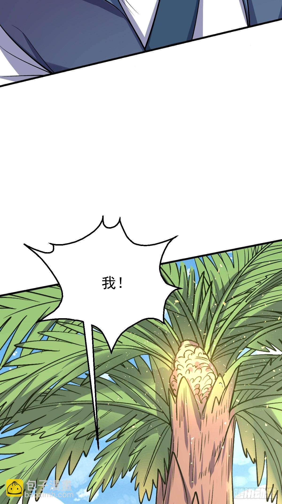 🍜原来我是修仙大佬 124话 第20页