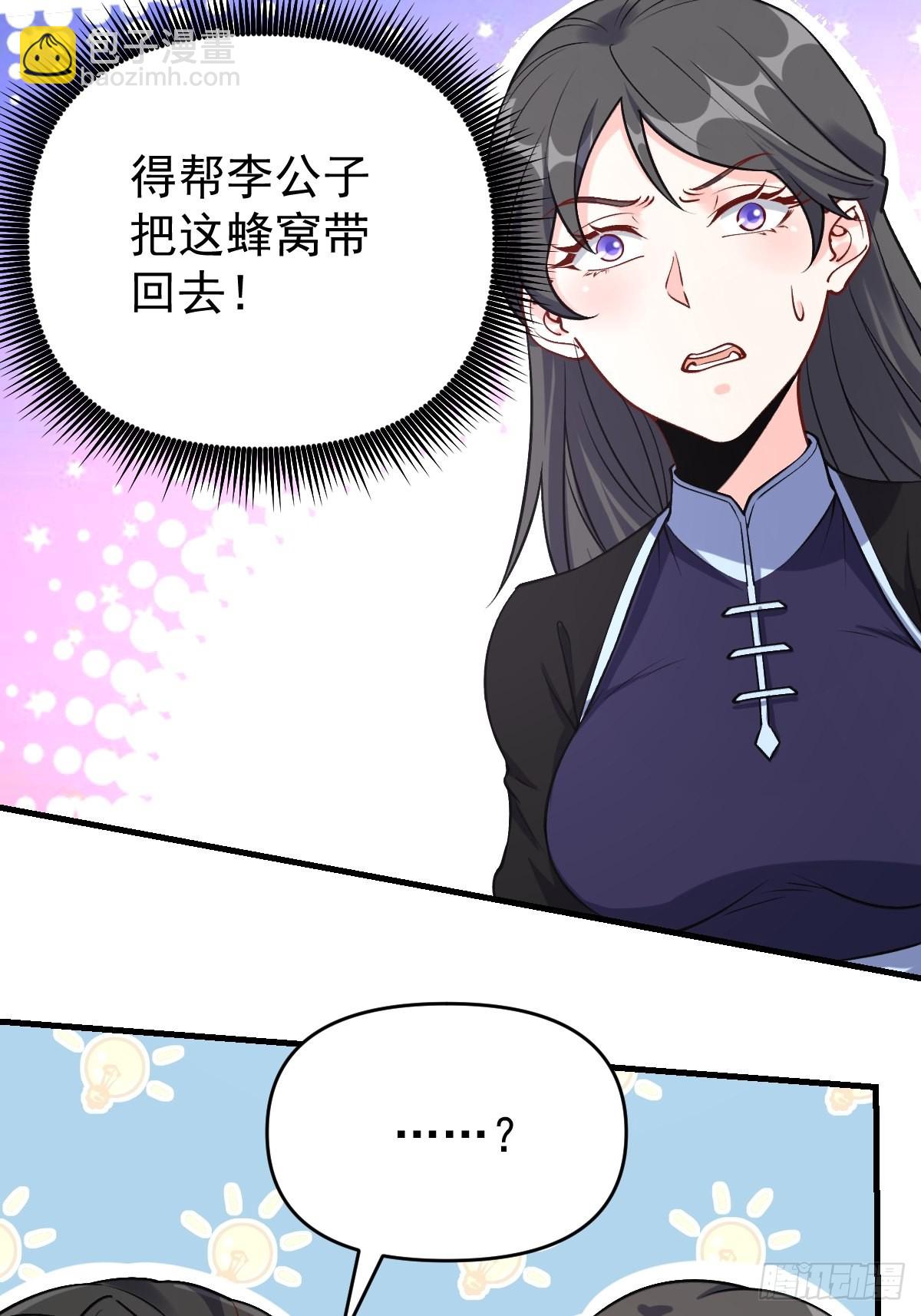 🍜原来我是修仙大佬 124话 第4页