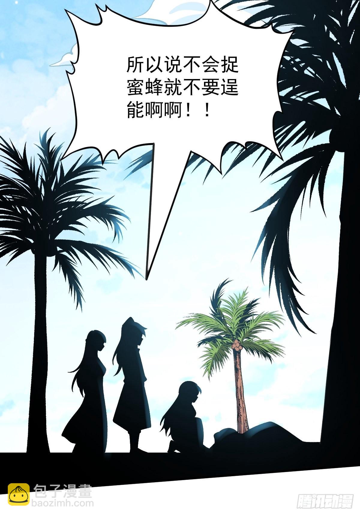 🍜原来我是修仙大佬 124话 第44页