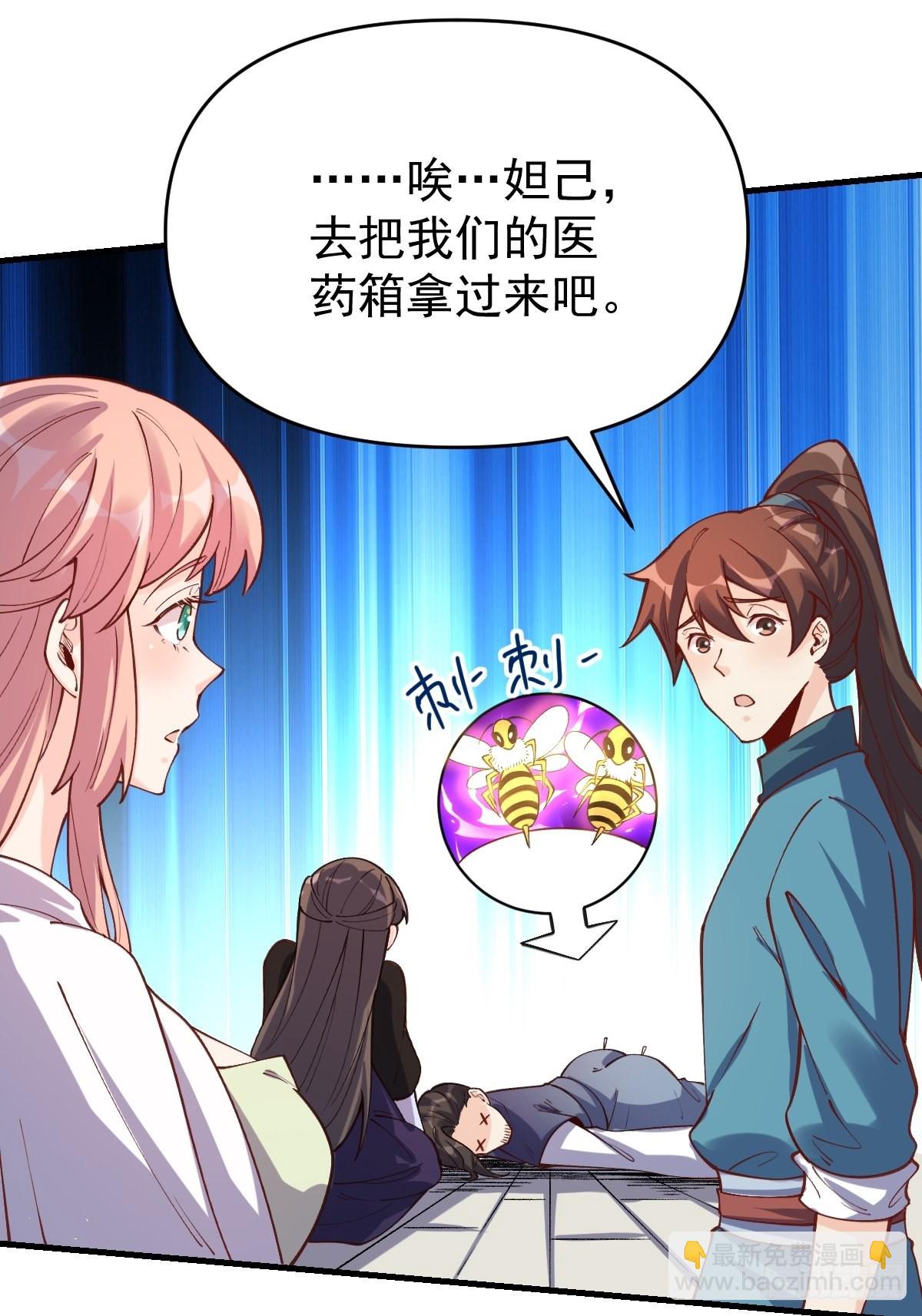 🍜原来我是修仙大佬 124话 第45页