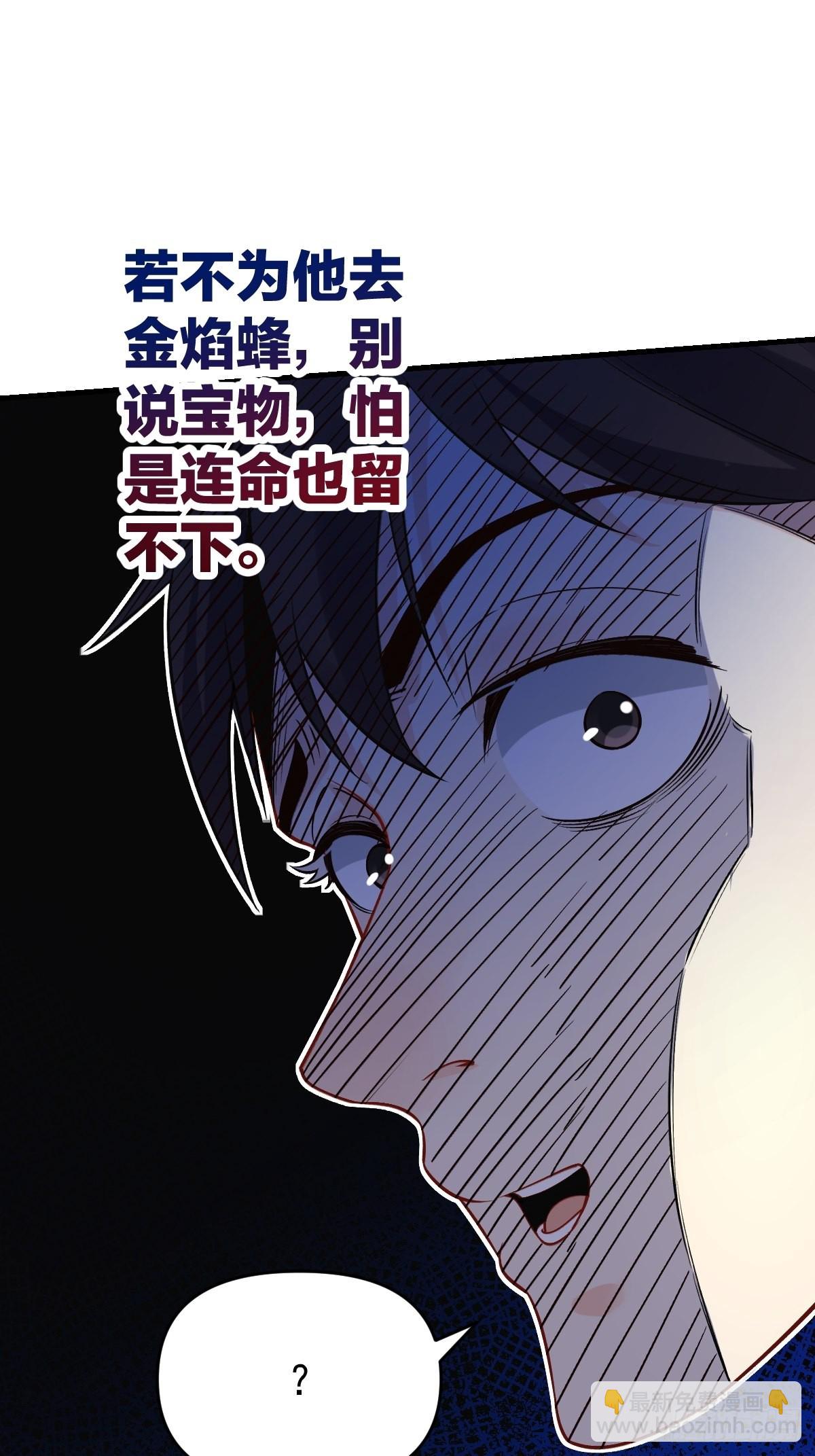 🍜原来我是修仙大佬 124话 第9页