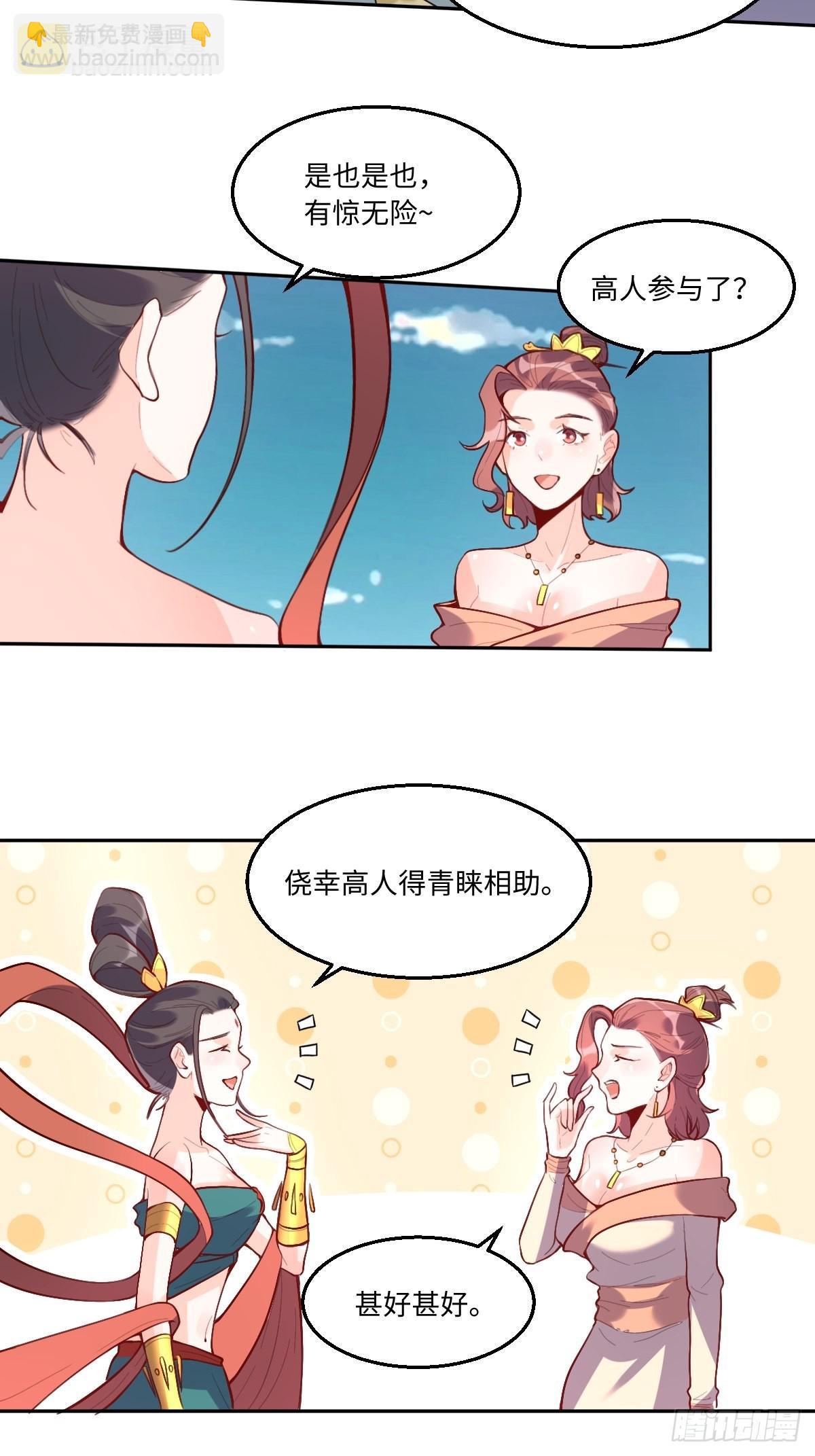🍜原来我是修仙大佬 126话 第12页