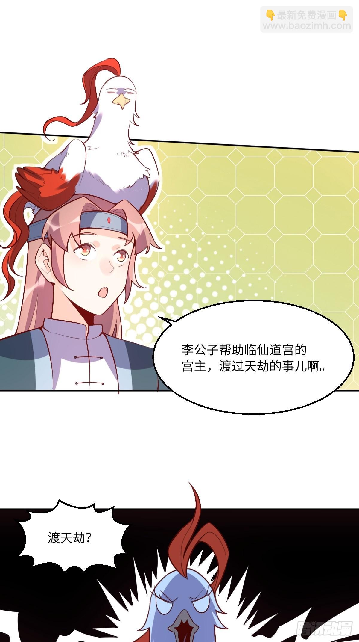 🍜原来我是修仙大佬 126话 第14页