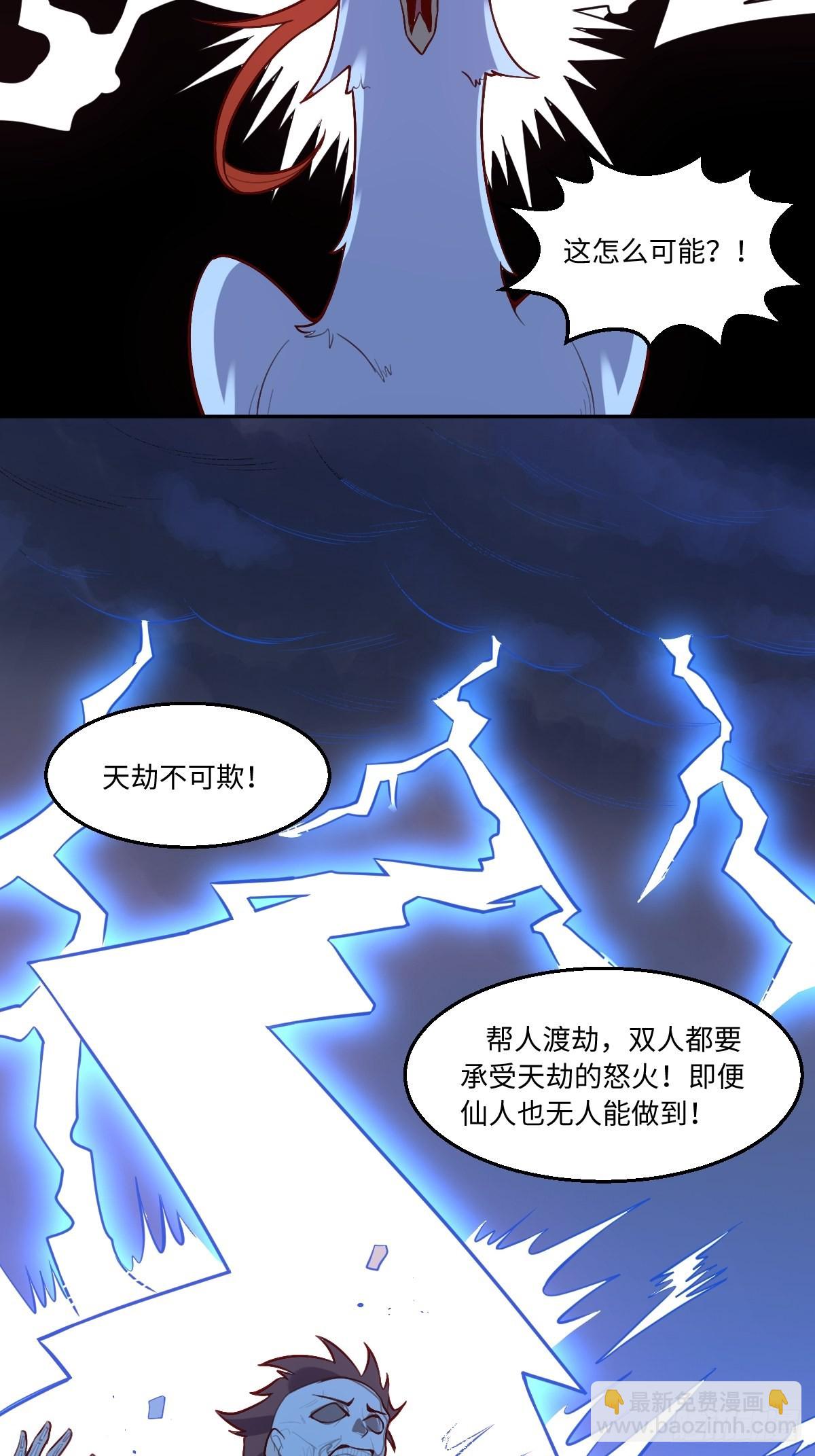 🍜原来我是修仙大佬 126话 第15页