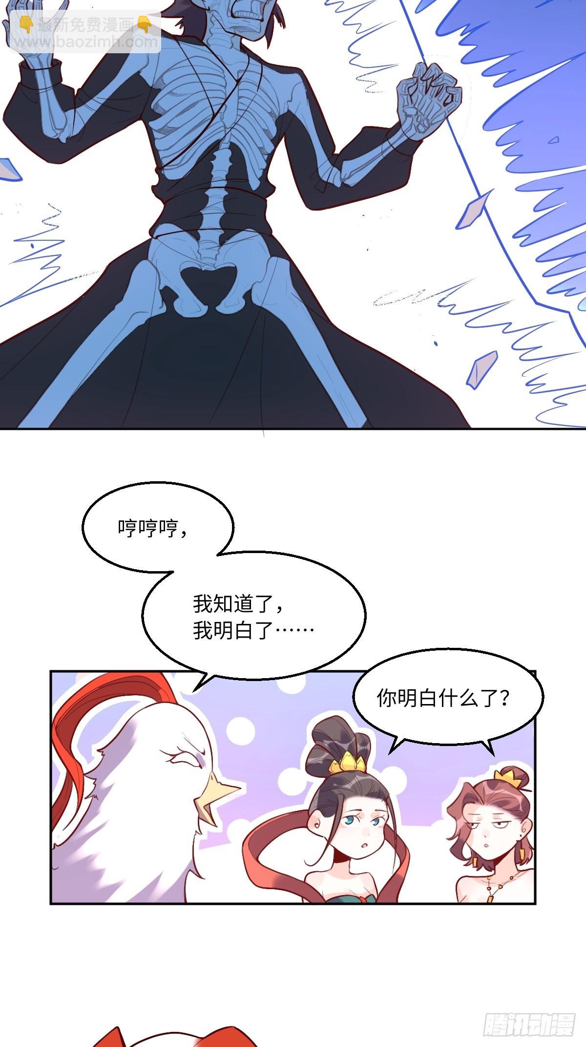 🍜原来我是修仙大佬 126话 第16页