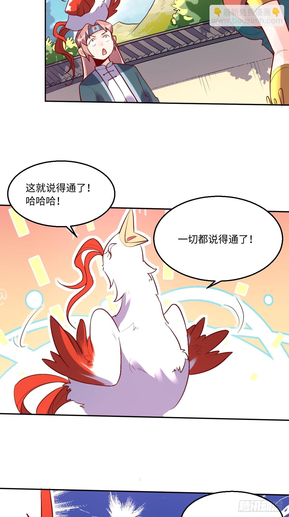 🍜原来我是修仙大佬 126话 第18页