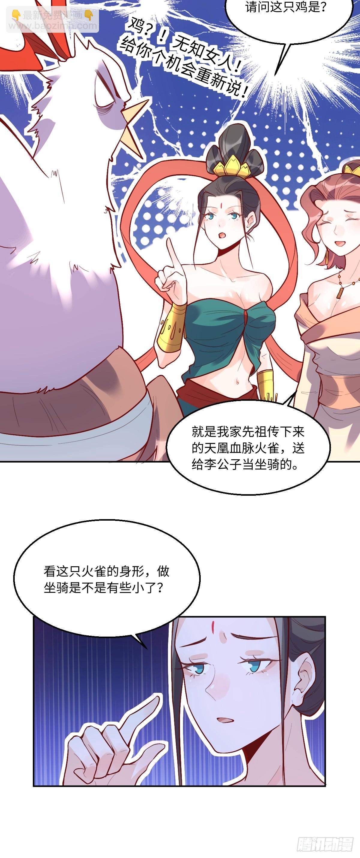 🍜原来我是修仙大佬 126话 第19页