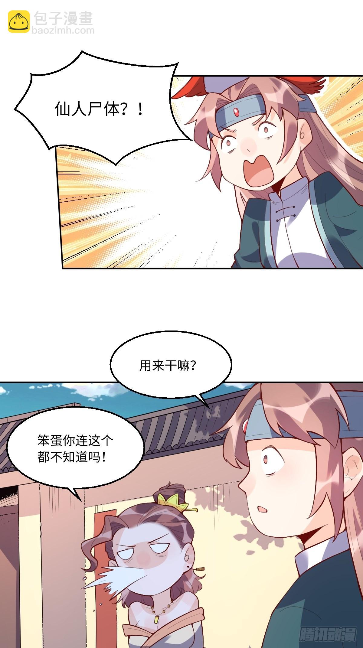 🍜原来我是修仙大佬 126话 第2页
