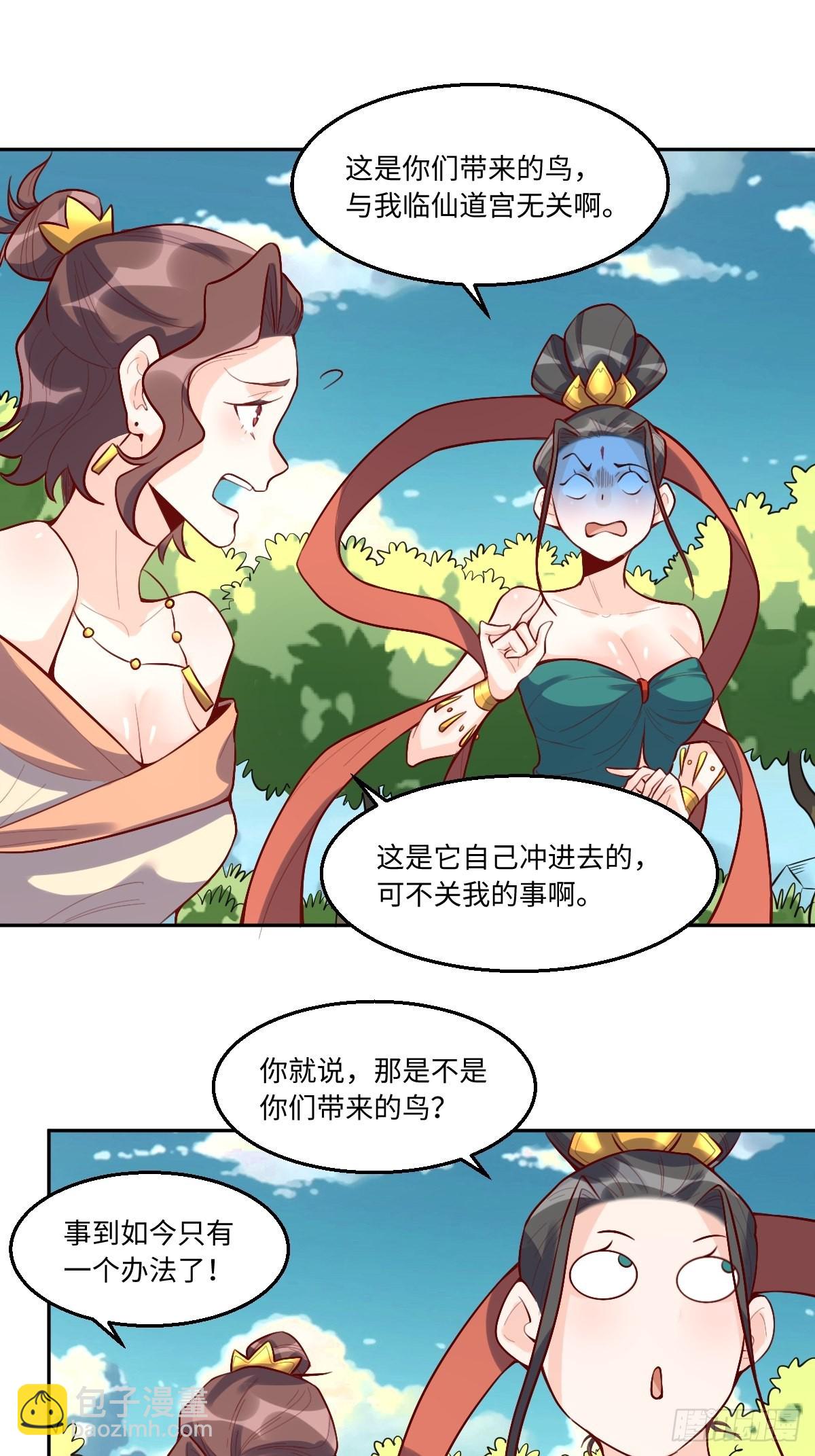 🍜原来我是修仙大佬 126话 第29页