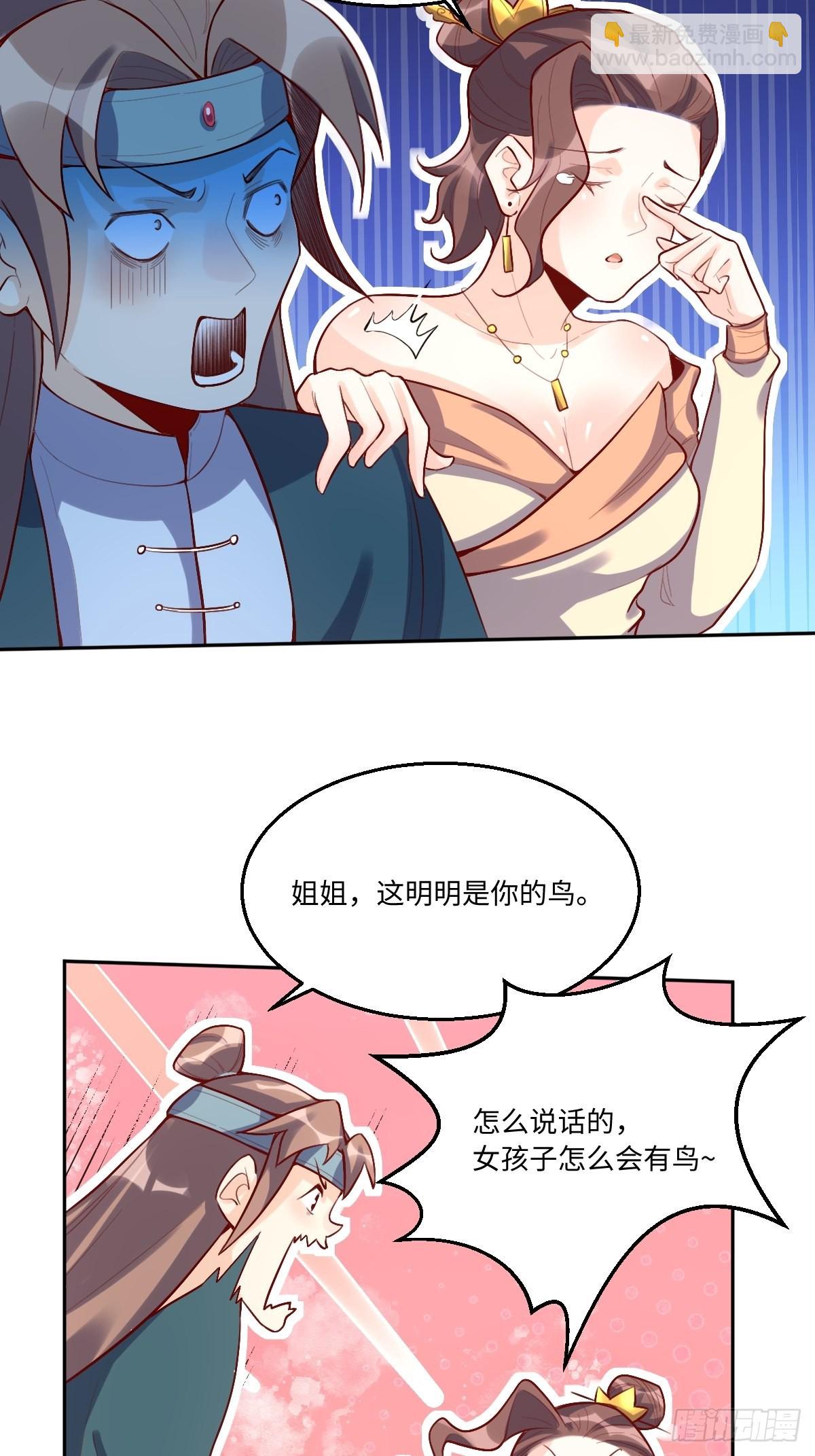 🍜原来我是修仙大佬 126话 第31页