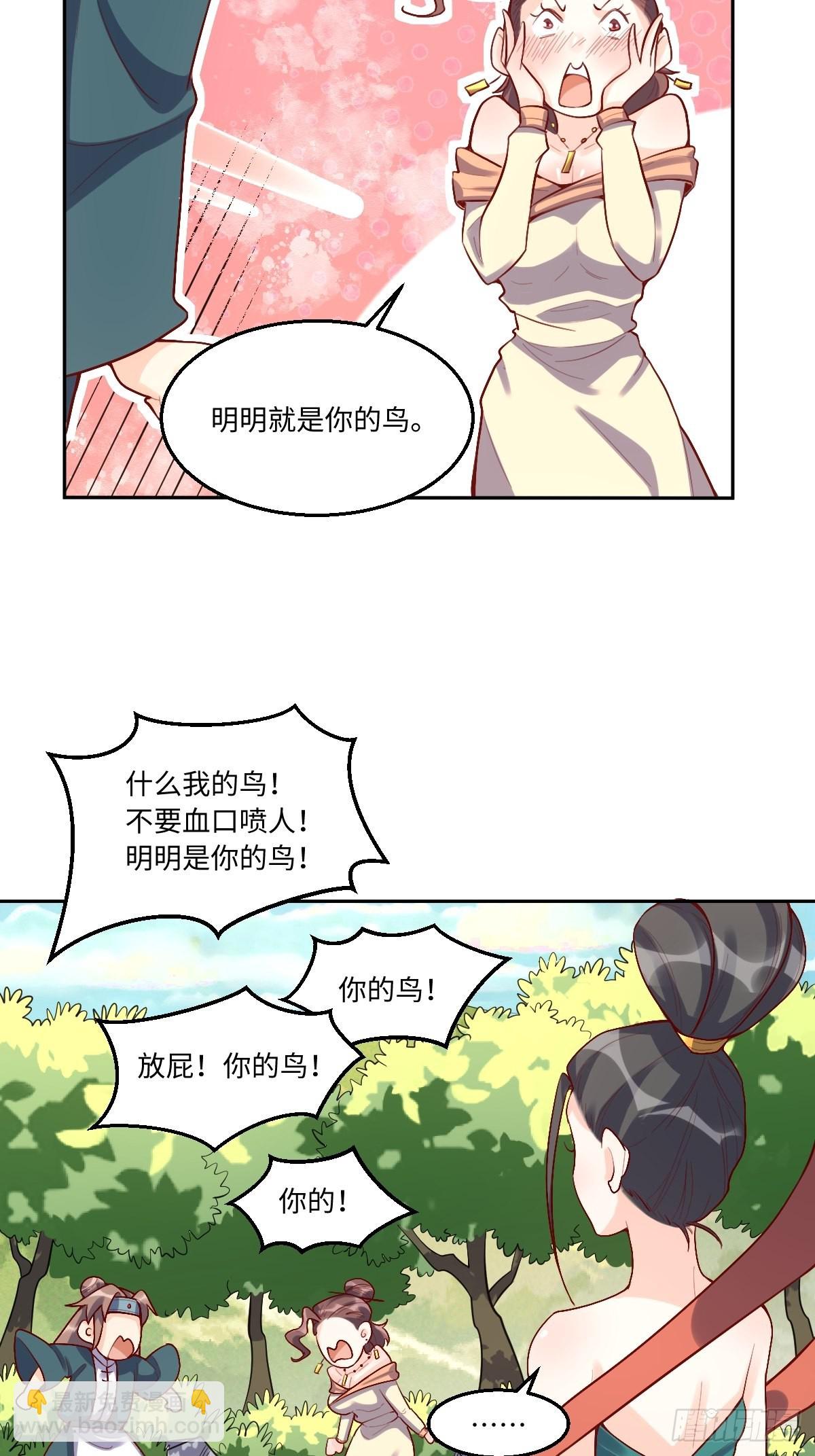 🍜原来我是修仙大佬 126话 第32页