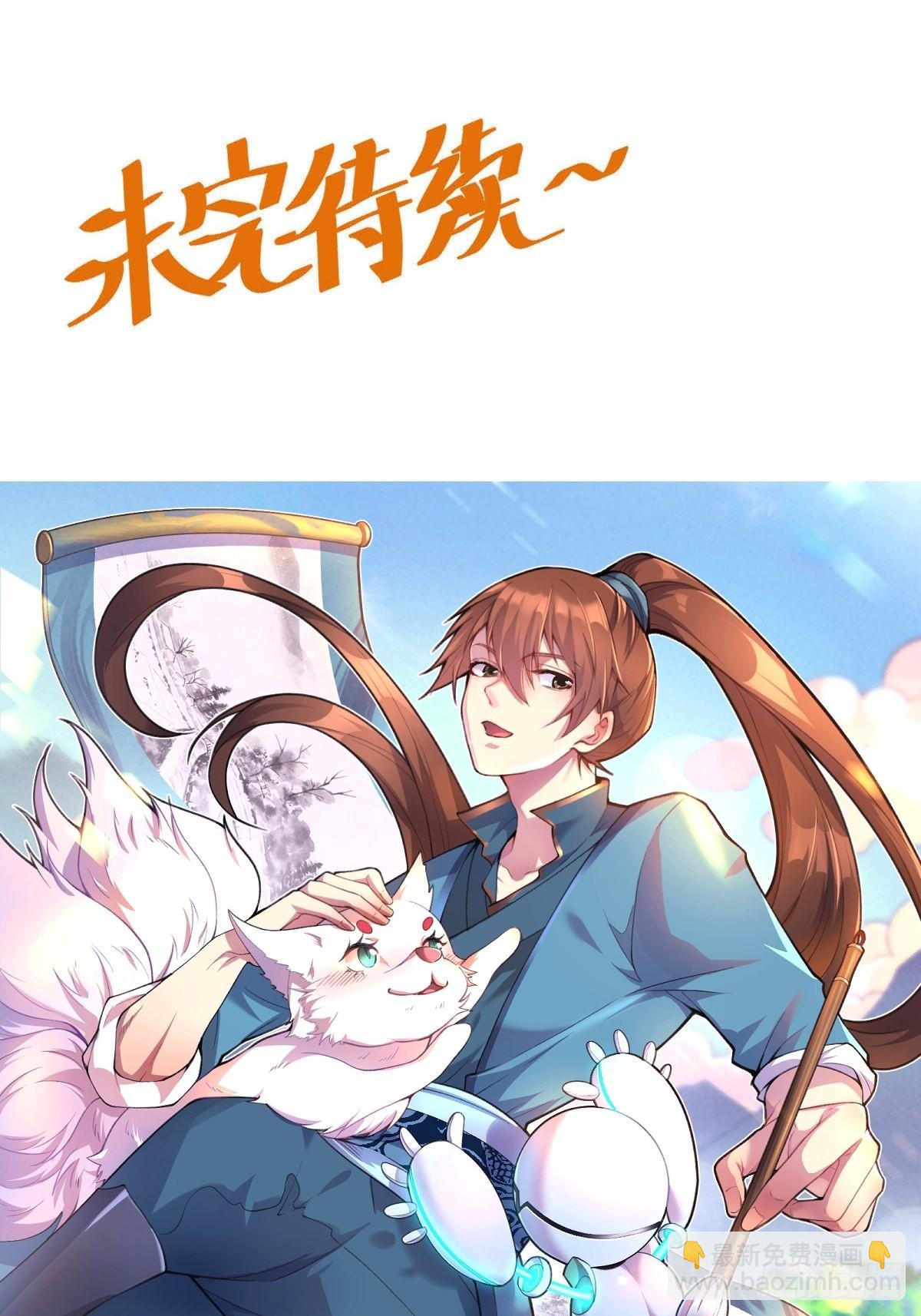 🍜原来我是修仙大佬 126话 第38页