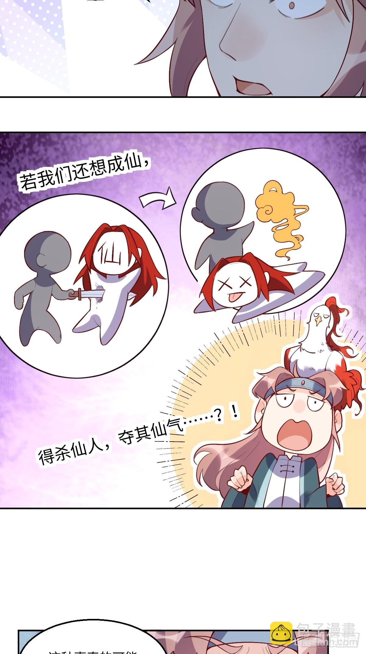 🍜原来我是修仙大佬 126话 第4页