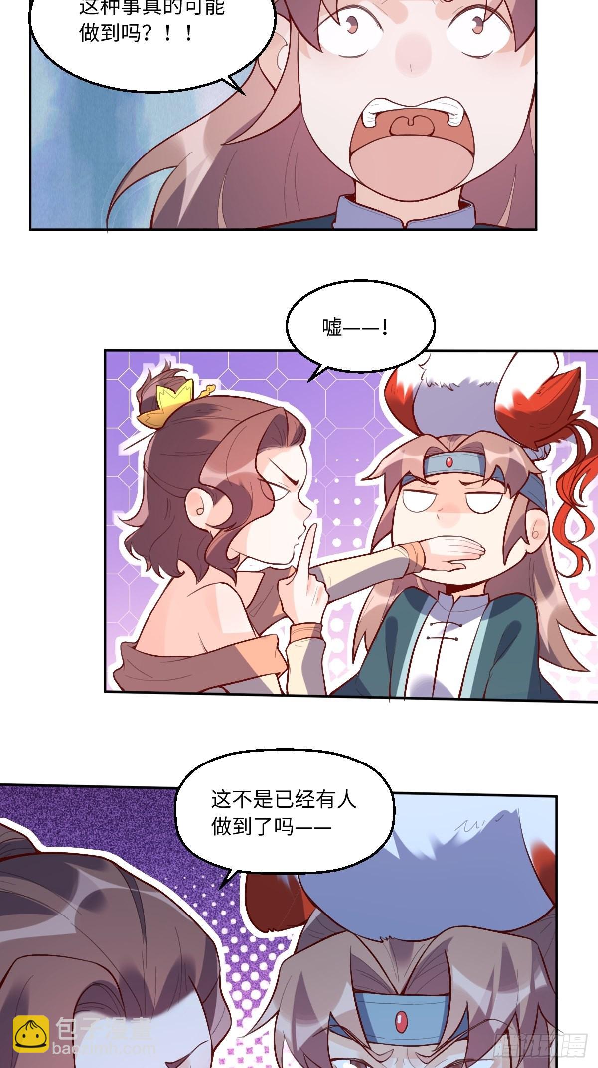 🍜原来我是修仙大佬 126话 第5页