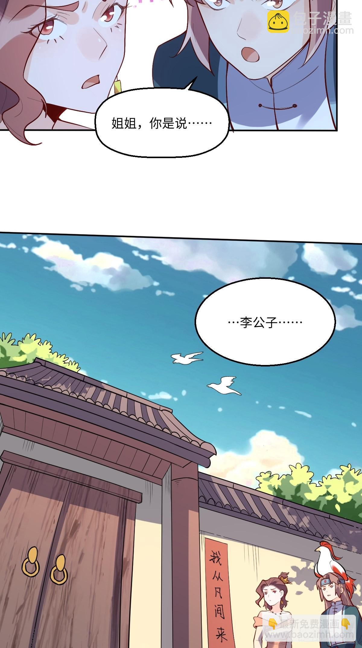 🍜原来我是修仙大佬 126话 第6页