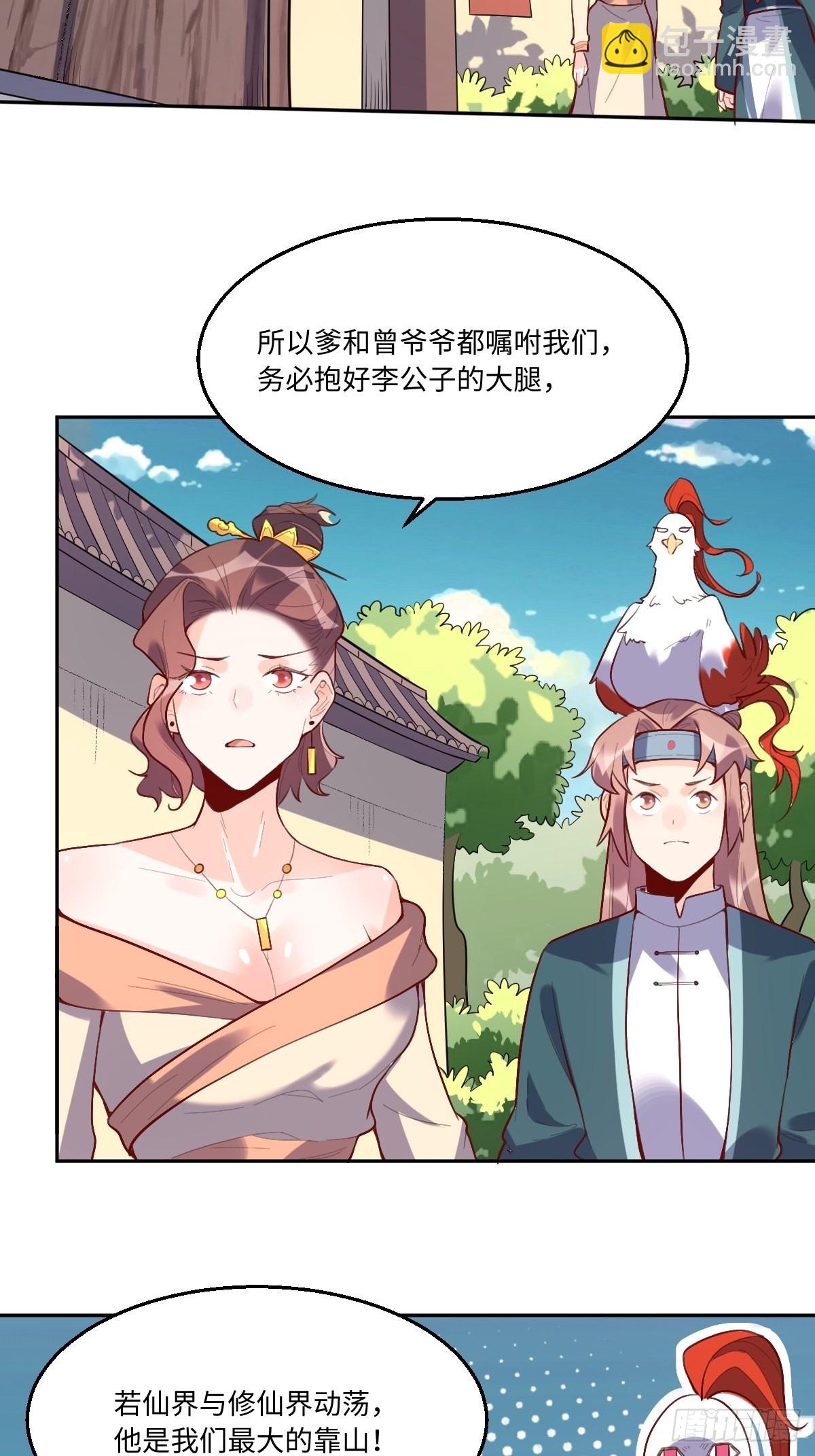 🍜原来我是修仙大佬 126话 第7页