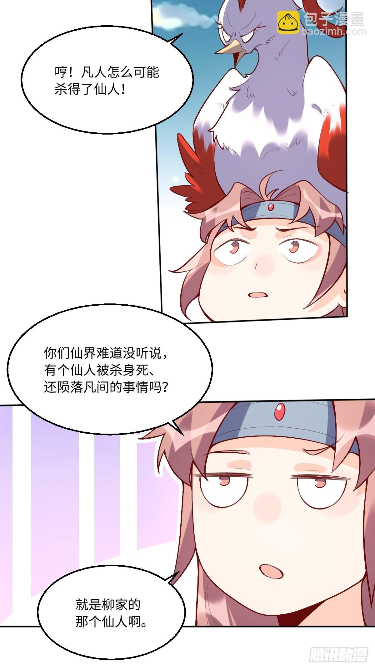 🍜原来我是修仙大佬 126话 第9页