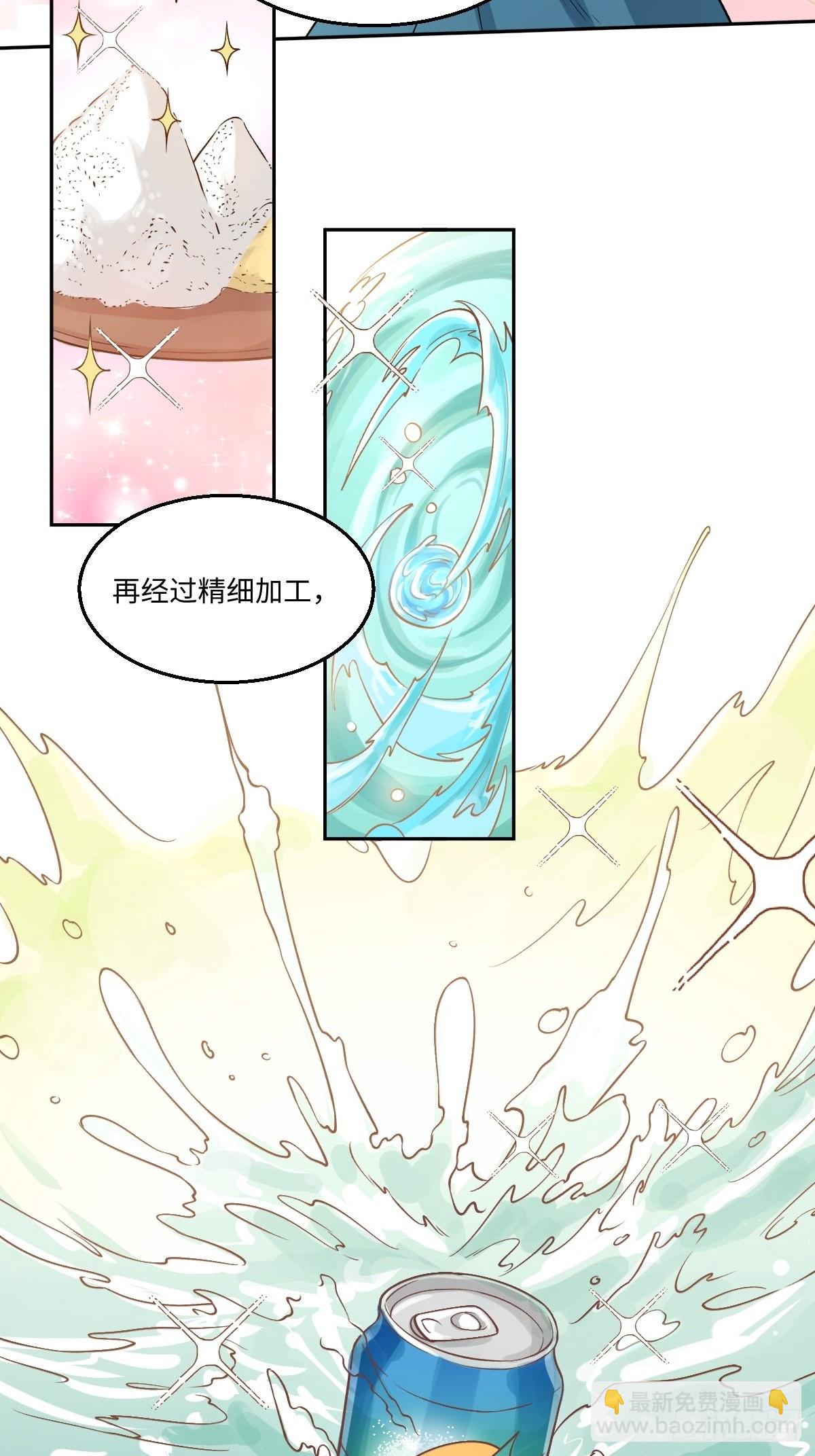 🍜原来我是修仙大佬 128话 第13页