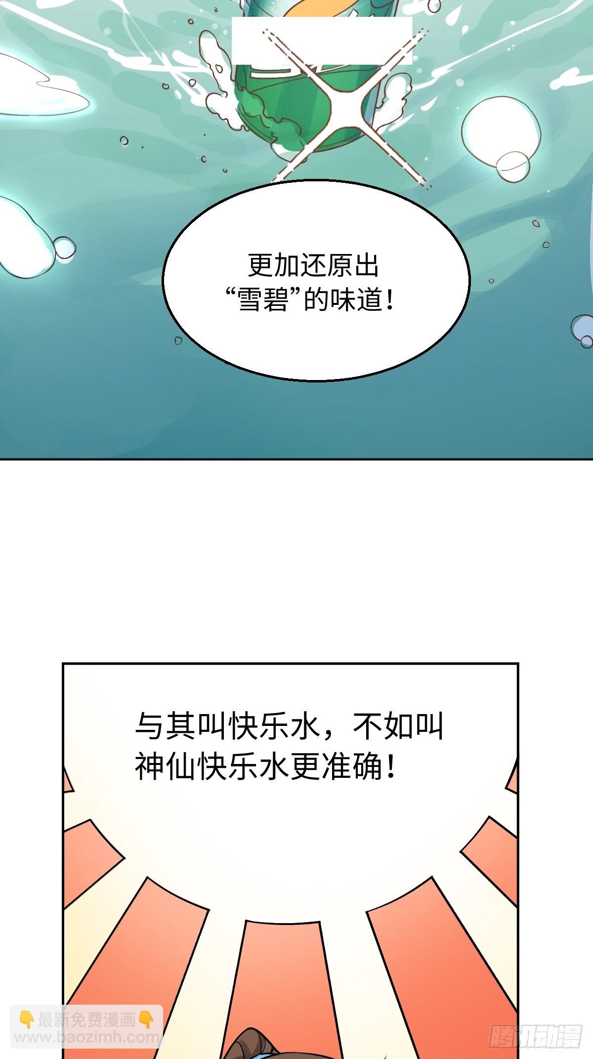 🍜原来我是修仙大佬 128话 第14页