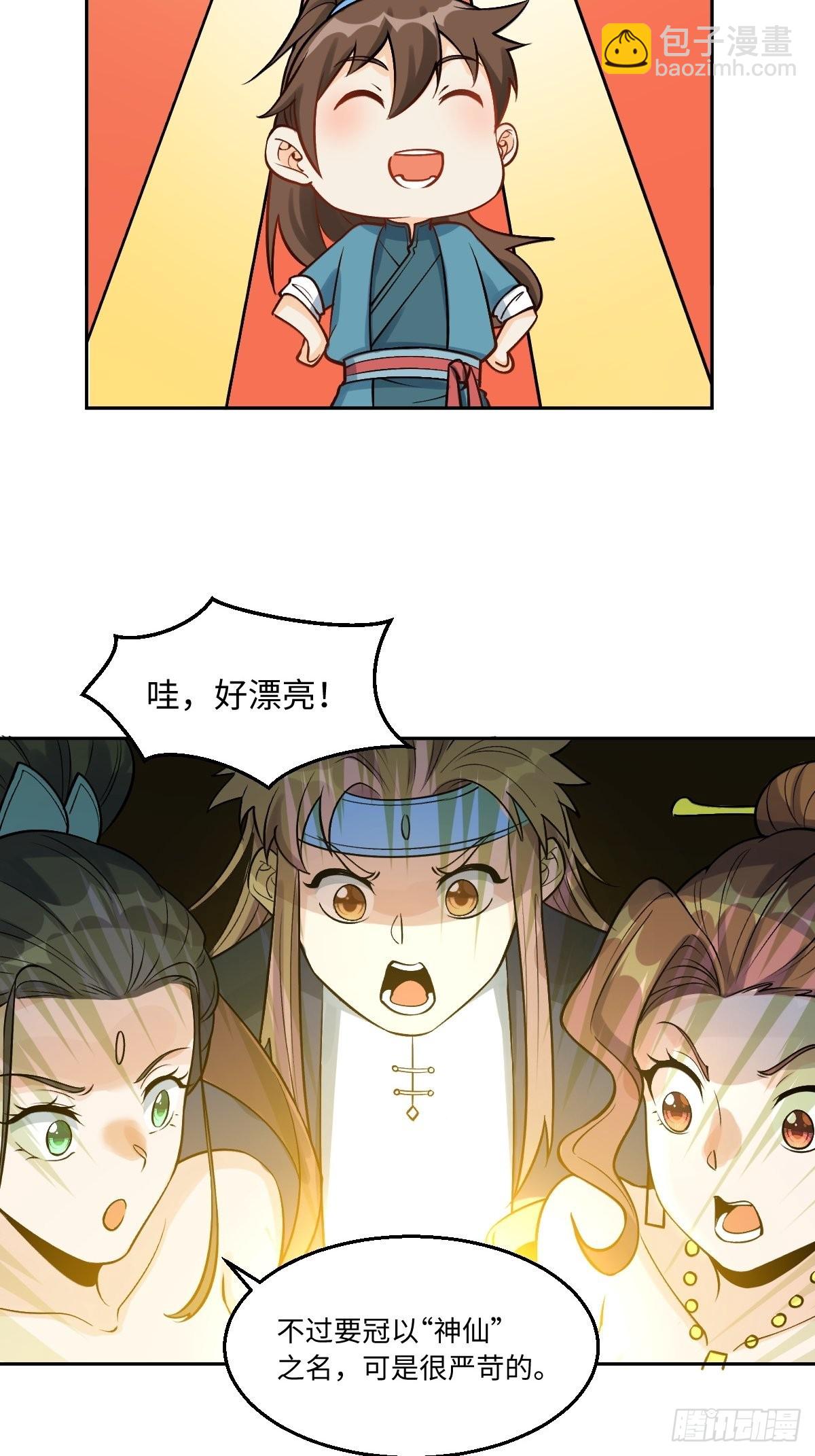 🍜原来我是修仙大佬 128话 第15页