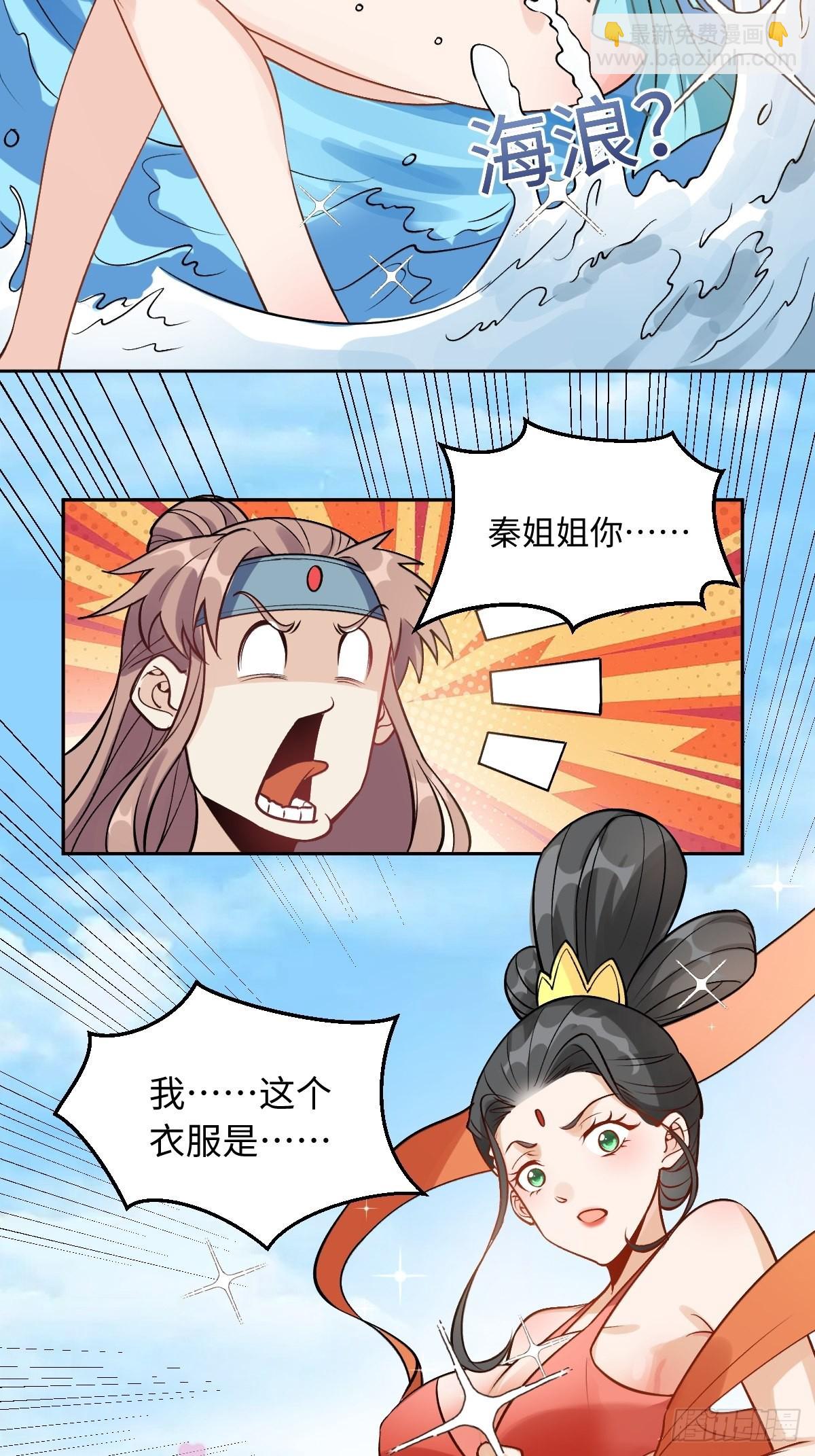 🍜原来我是修仙大佬 128话 第18页