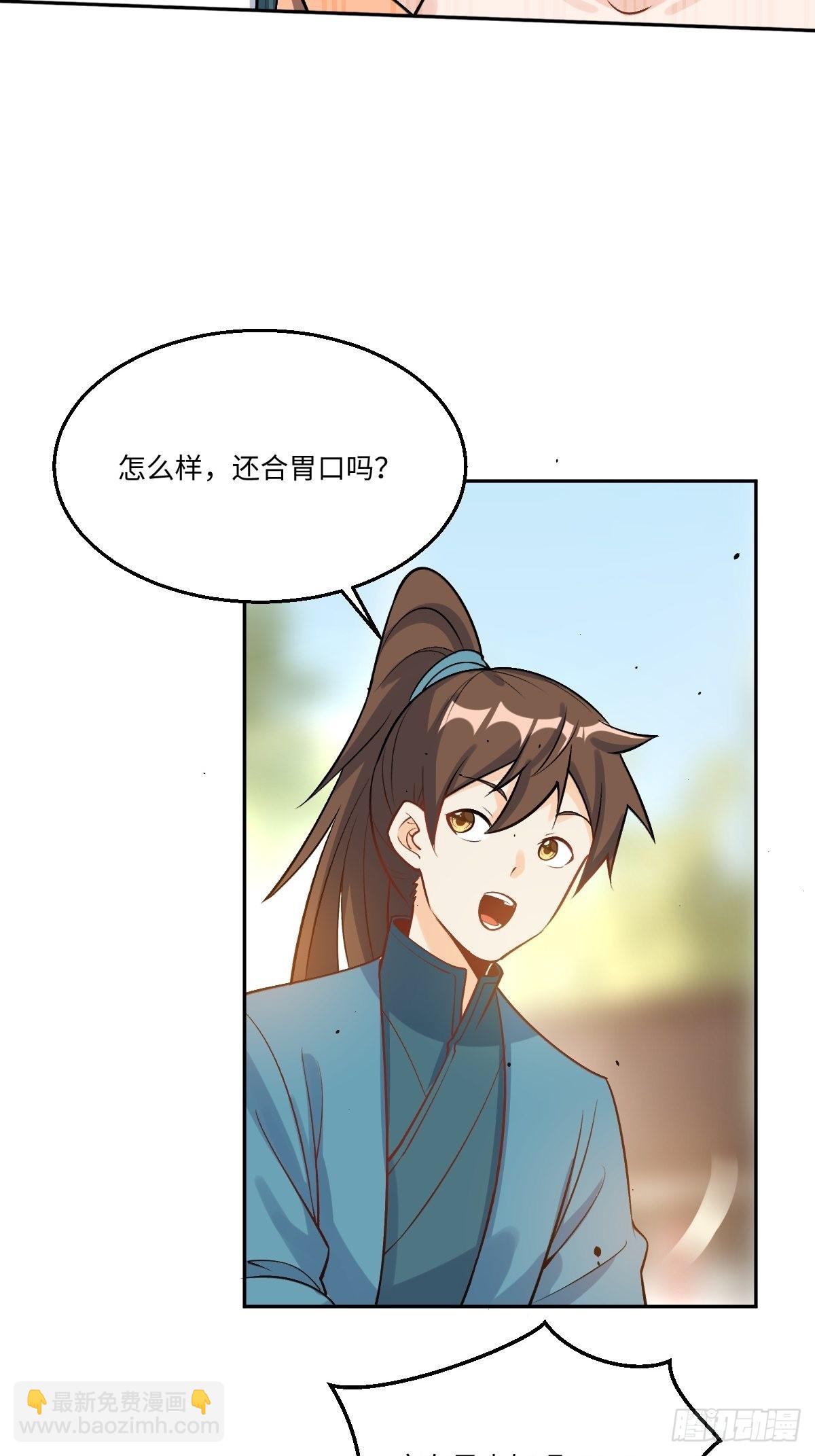🍜原来我是修仙大佬 128话 第23页