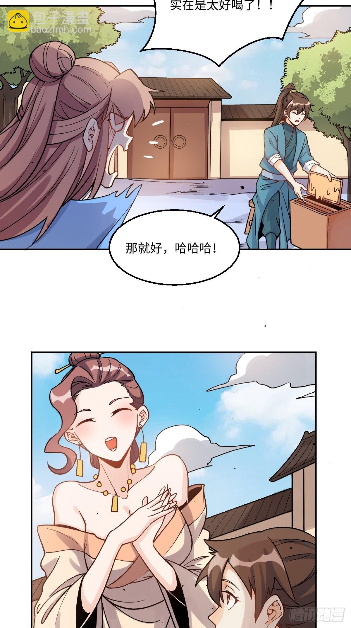 🍜原来我是修仙大佬 128话 第24页