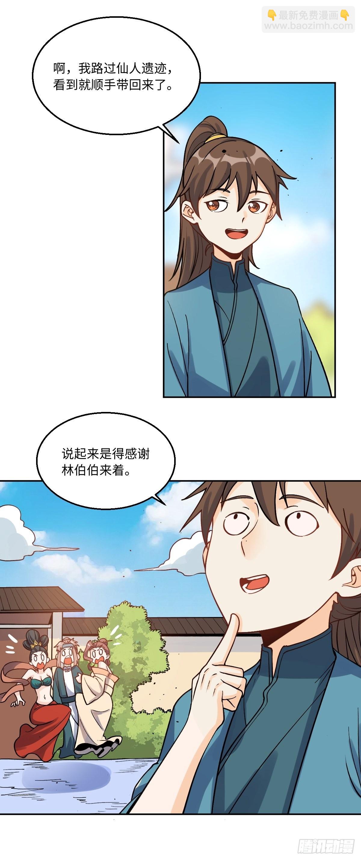 🍜原来我是修仙大佬 128话 第28页