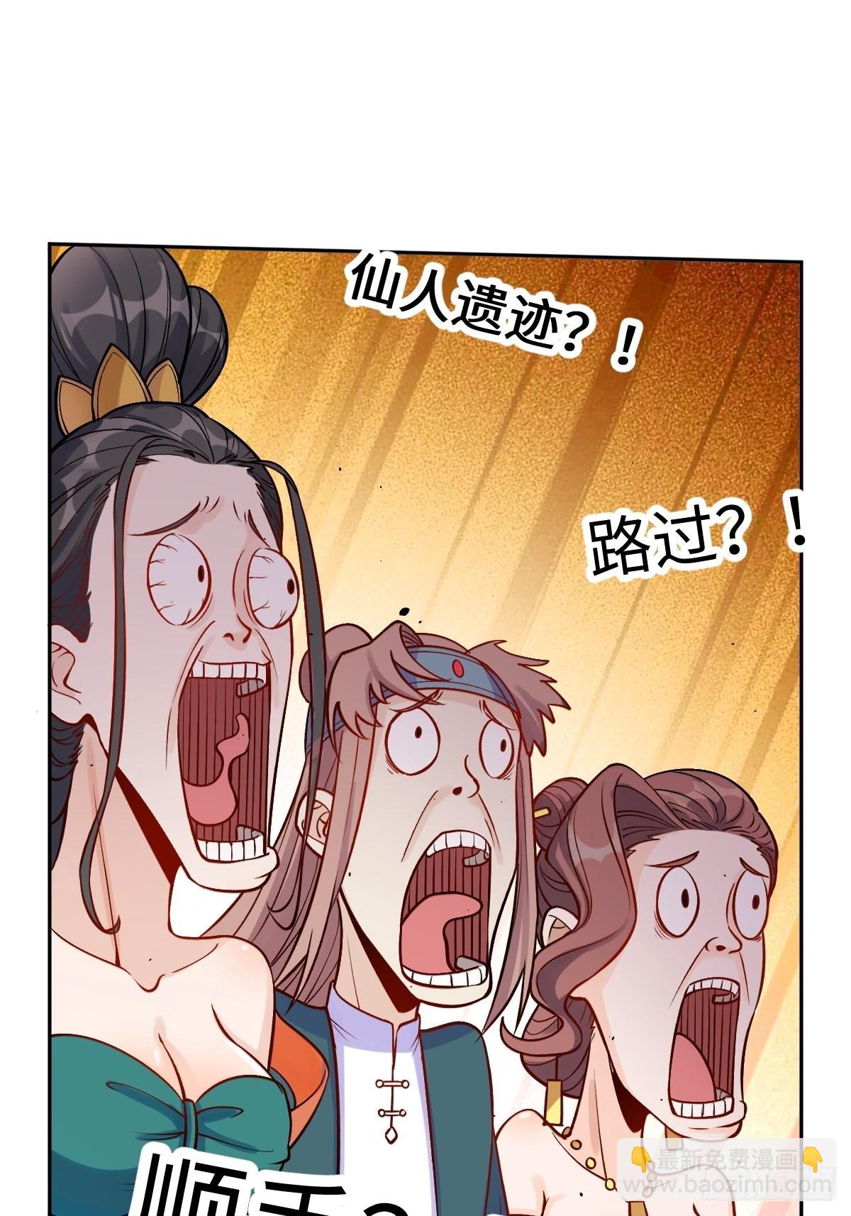 🍜原来我是修仙大佬 128话 第29页