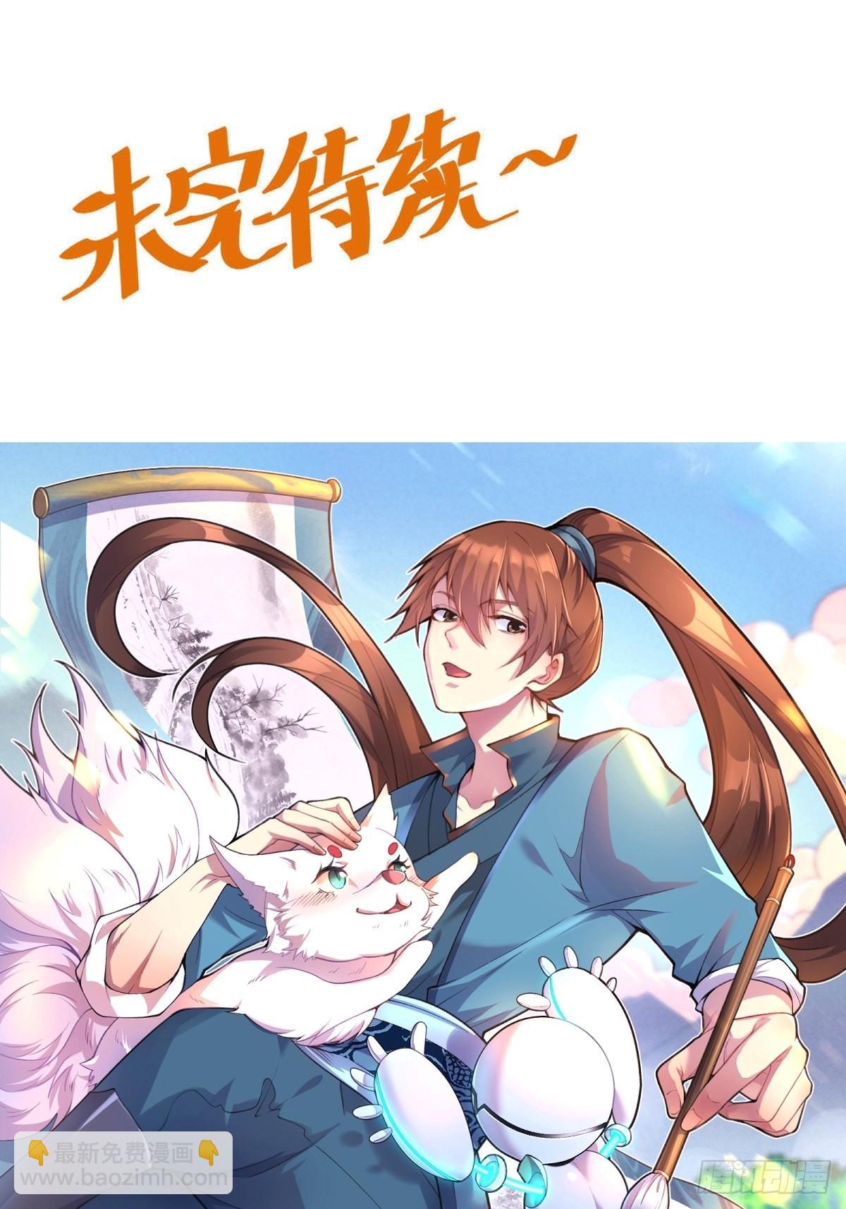 🍜原来我是修仙大佬 128话 第40页