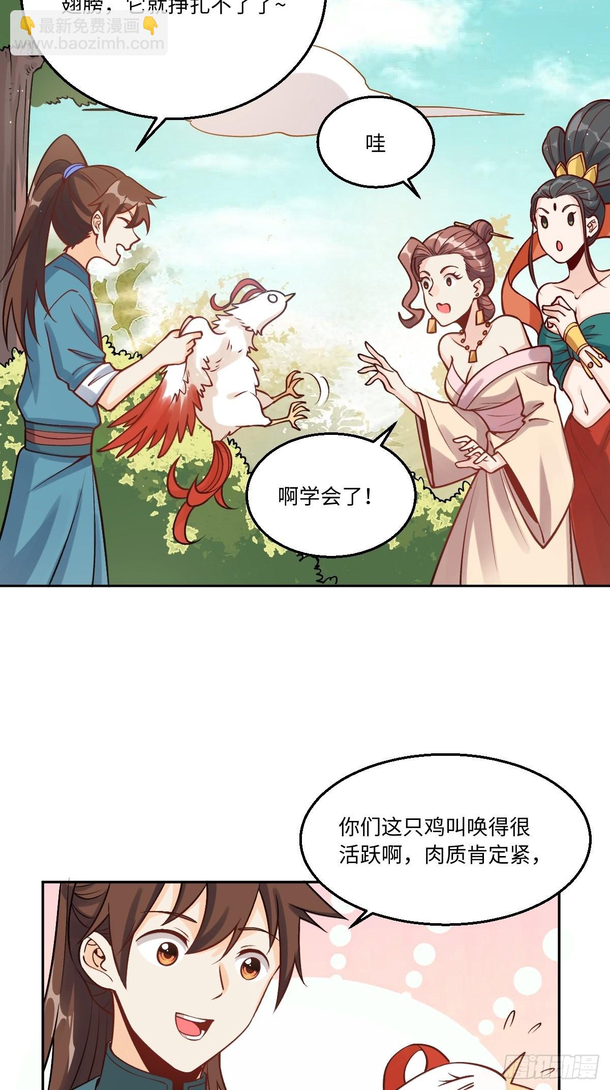 🍜原来我是修仙大佬 128话 第5页