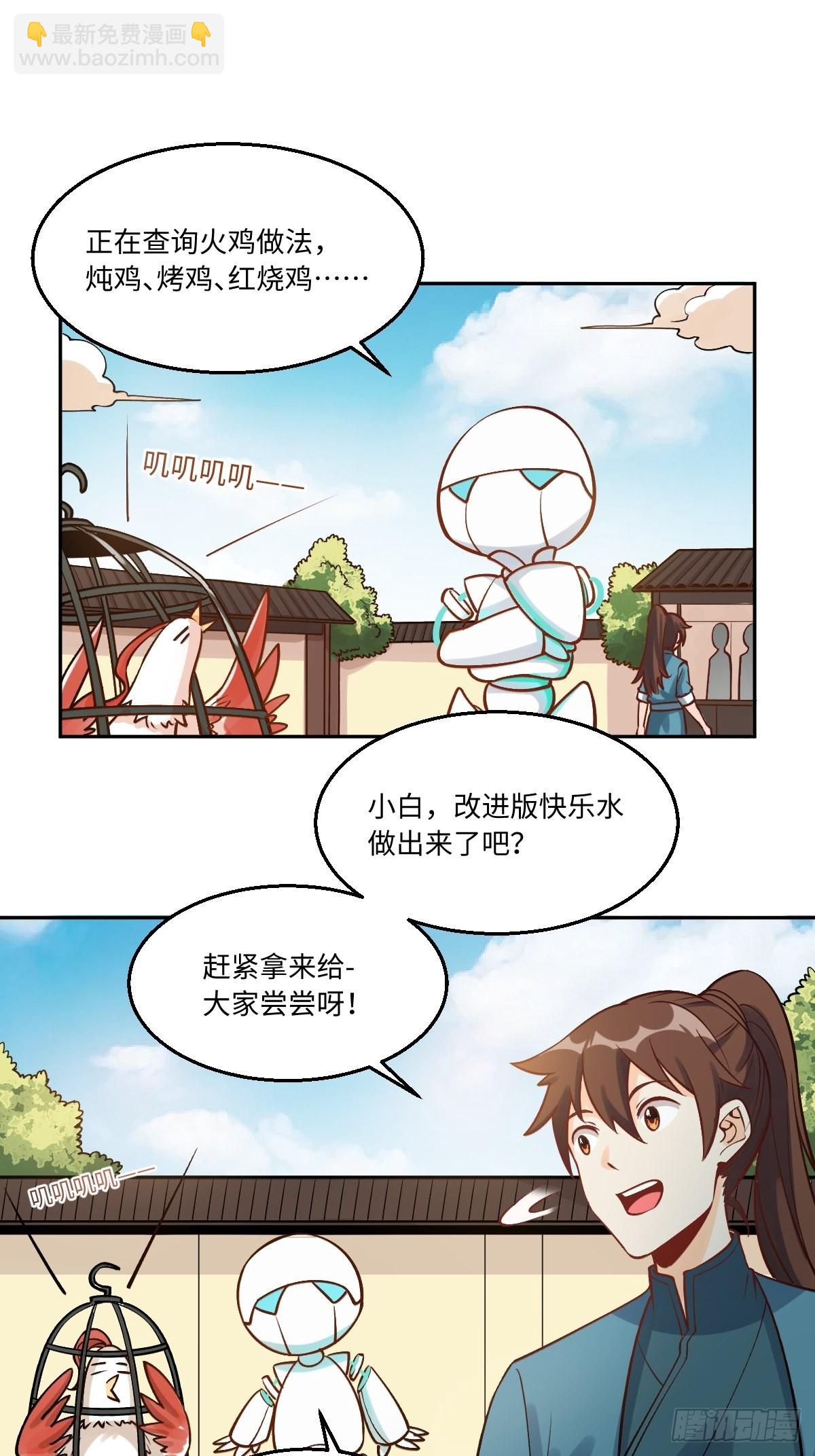 🍜原来我是修仙大佬 128话 第9页