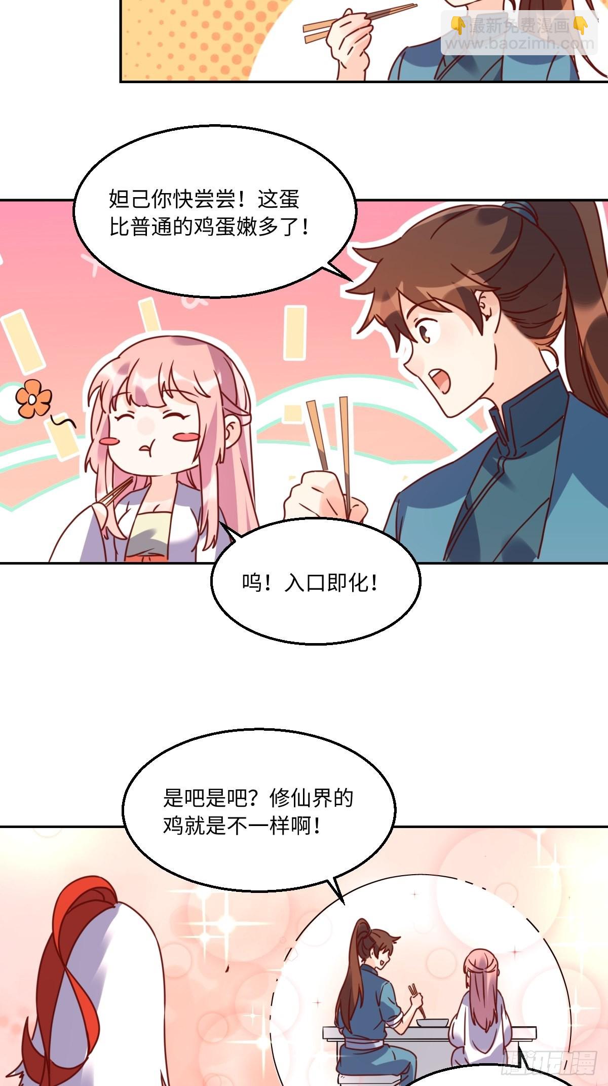 🍜原来我是修仙大佬 130话 第13页