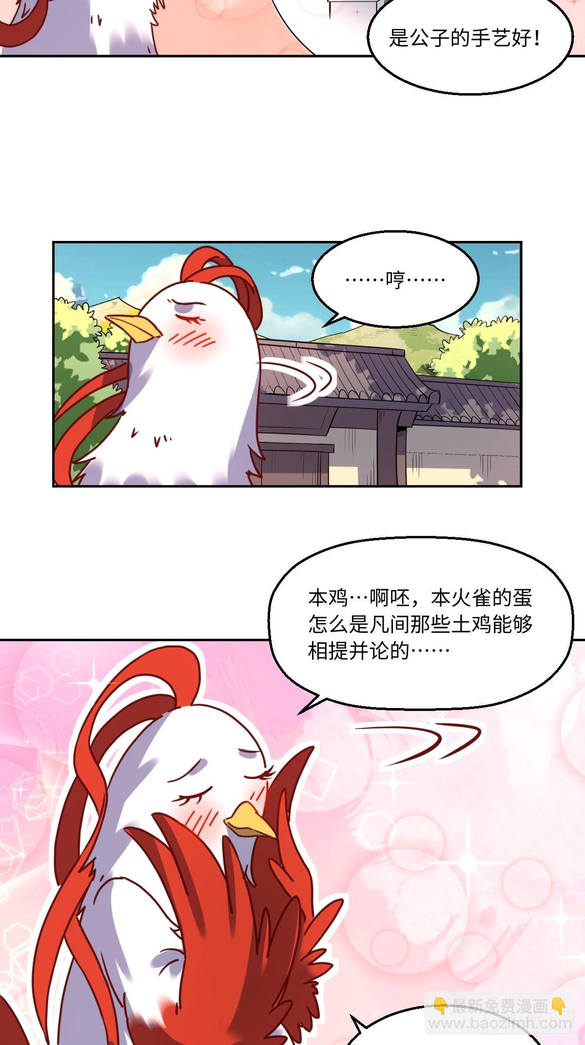 🍜原来我是修仙大佬 130话 第14页